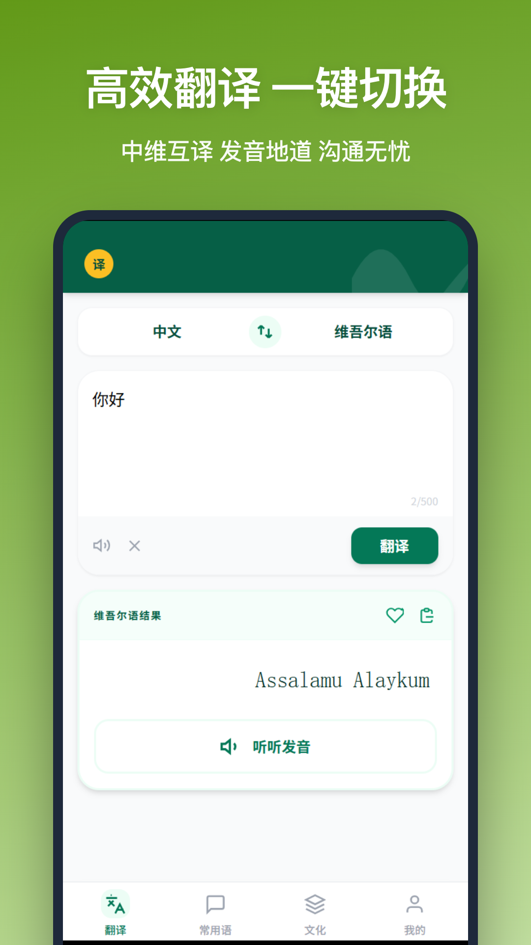 精彩截图-维吾尔语翻译2026官方新版