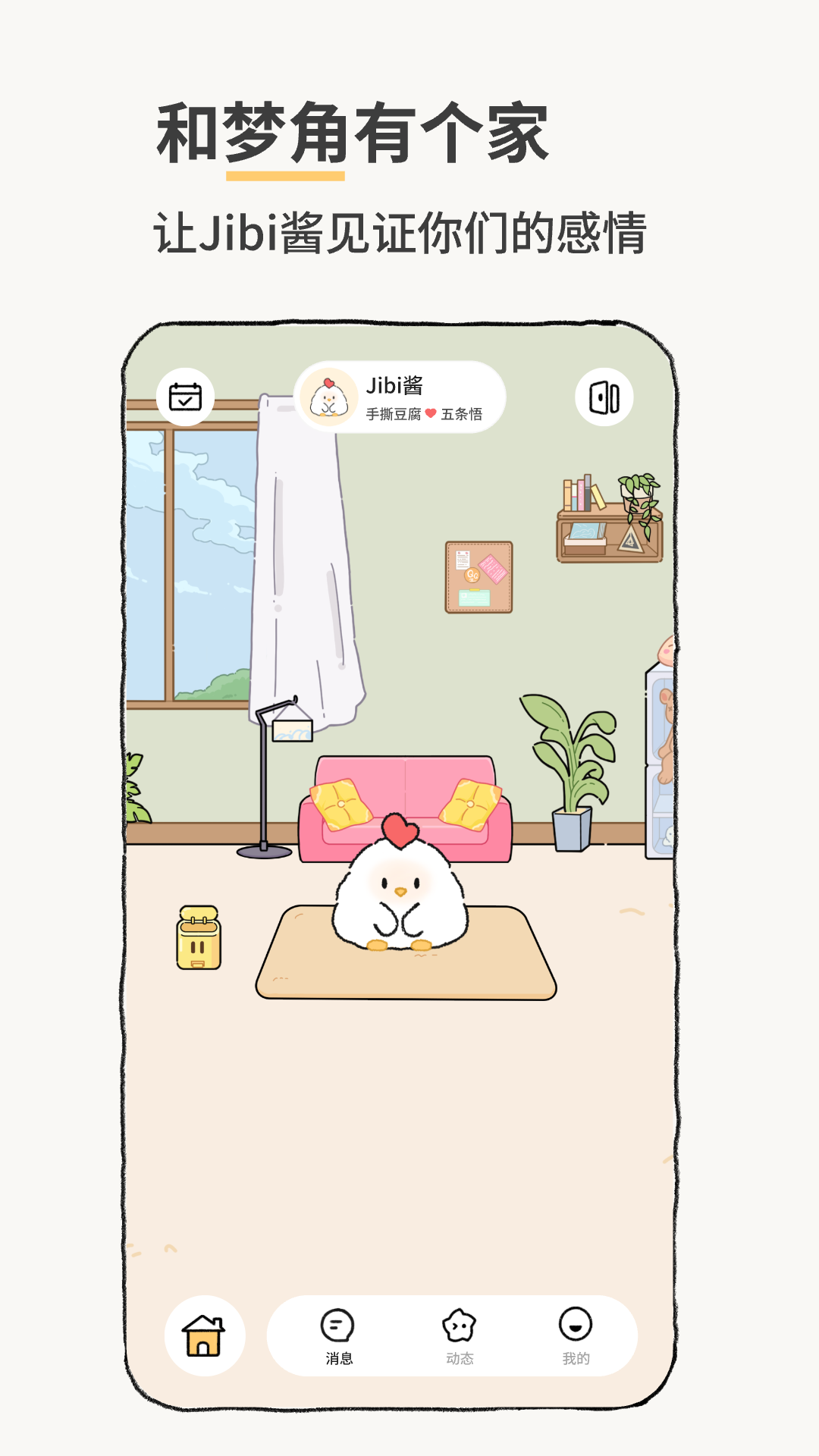 精彩截图-Jibi2026官方新版