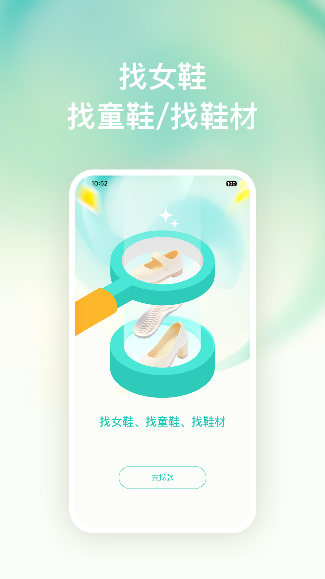 搜款神器 截图 2