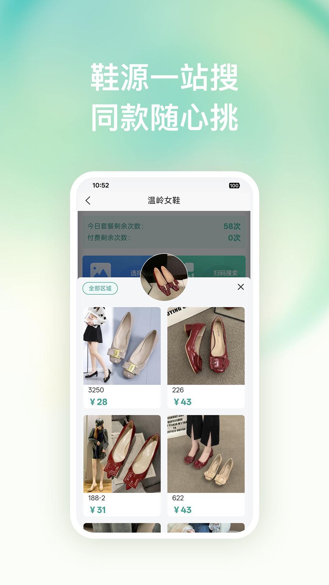 搜款神器 截图 3