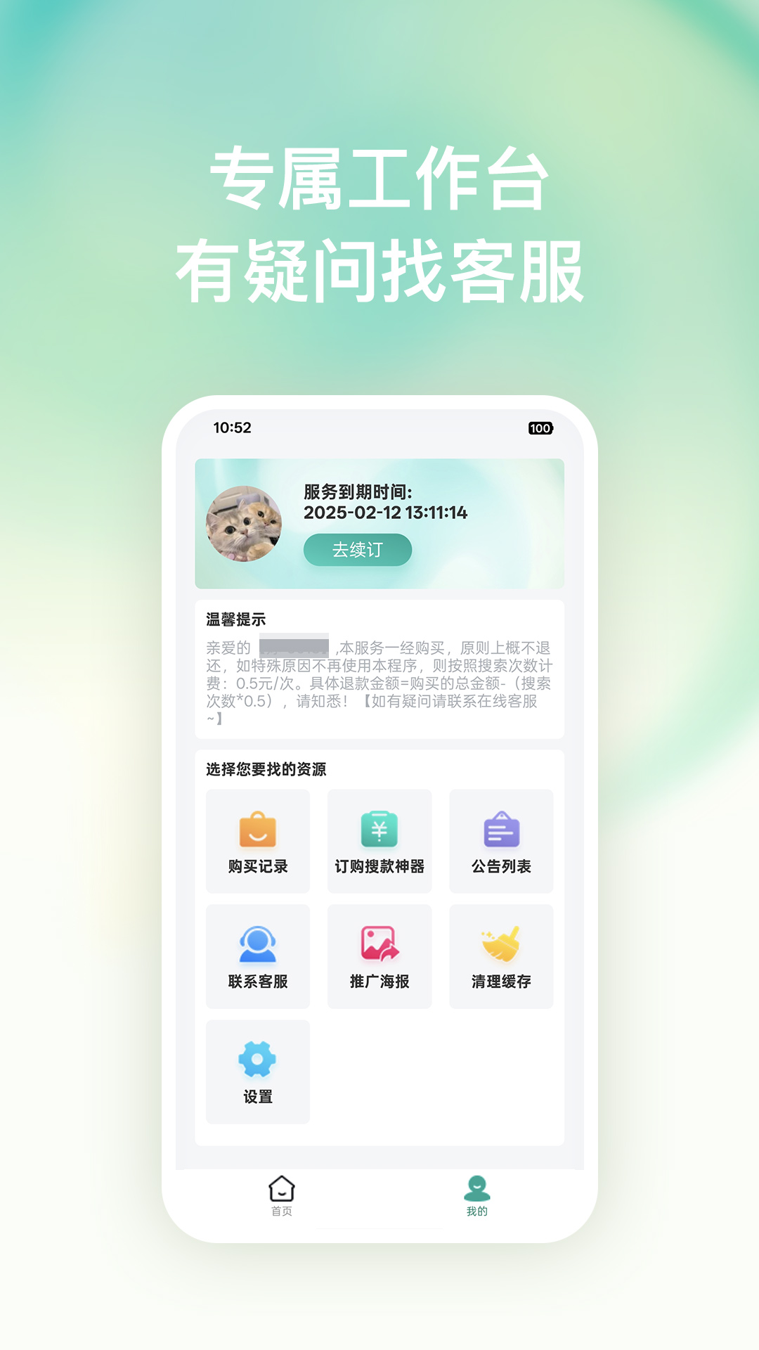 搜款神器 截图 4