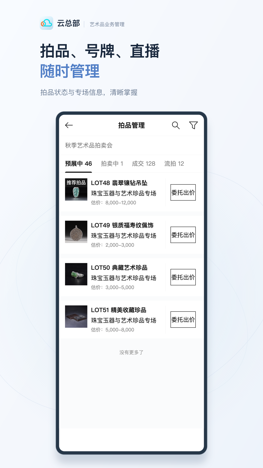 精彩截图-云总部2026官方新版