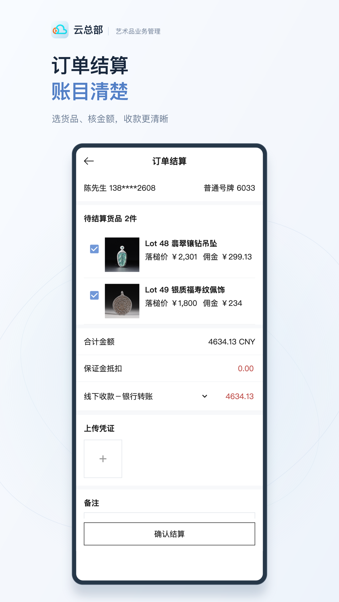精彩截图-云总部2026官方新版