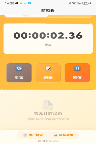 精彩截图-随颐看2026官方新版