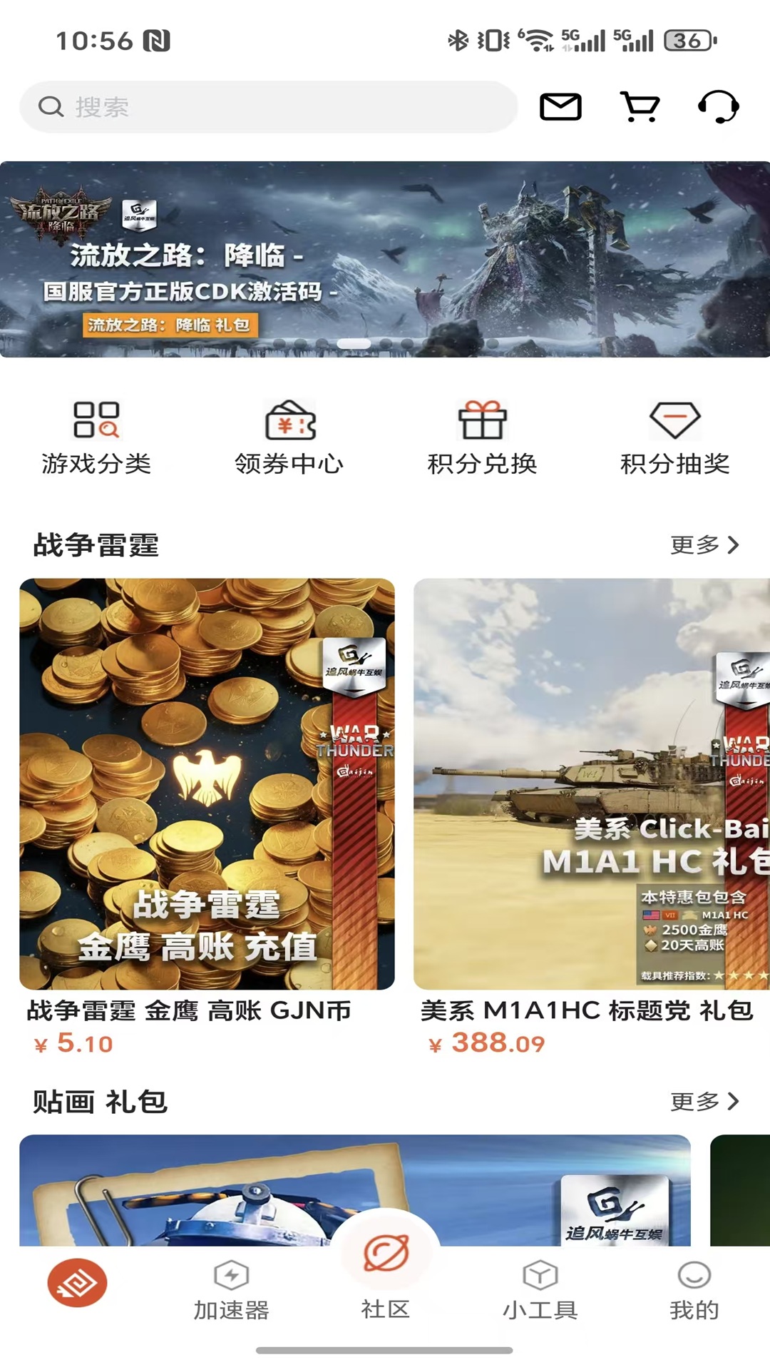 精彩截图-追风蜗牛2026官方新版