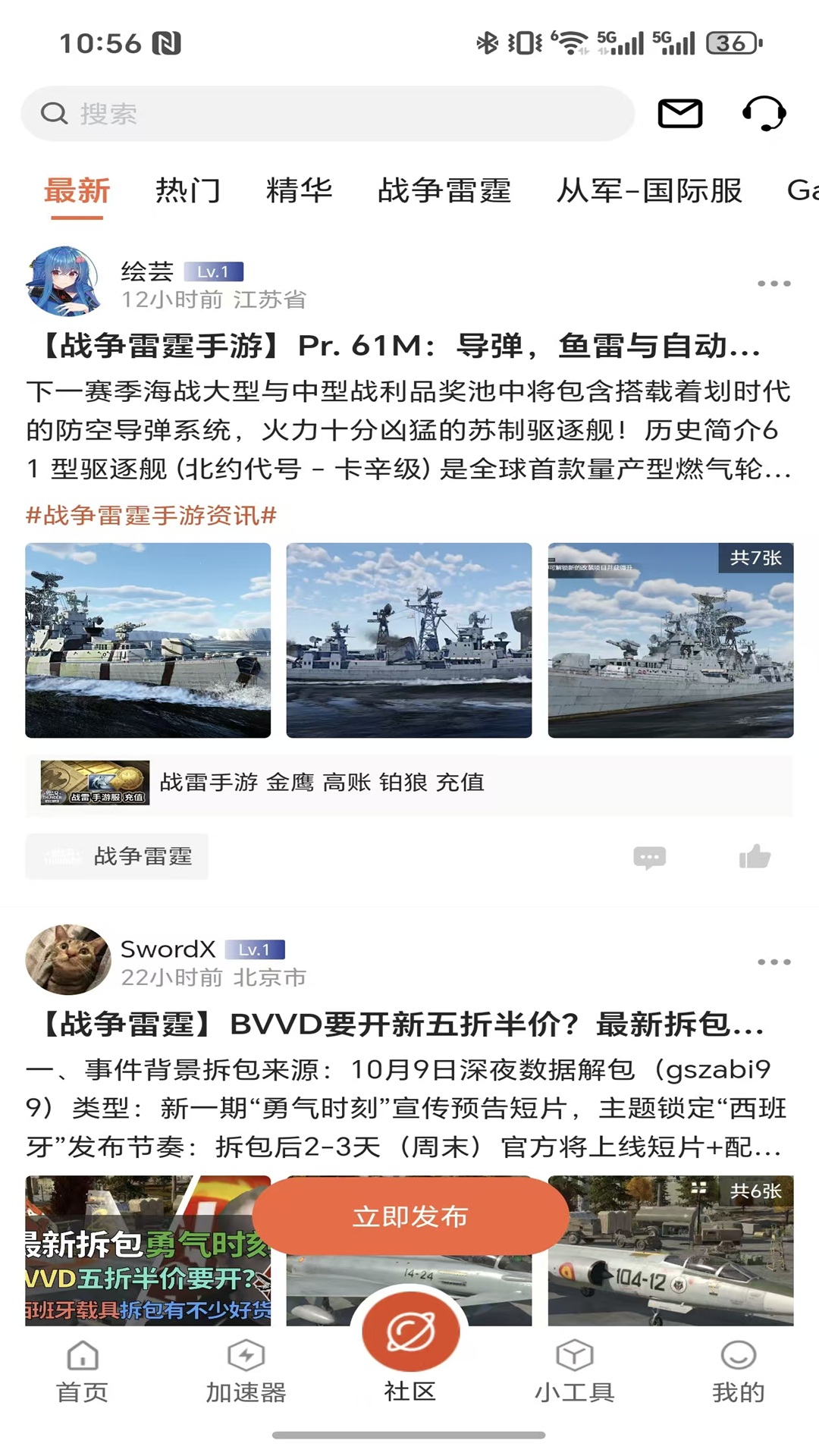 精彩截图-追风蜗牛2026官方新版
