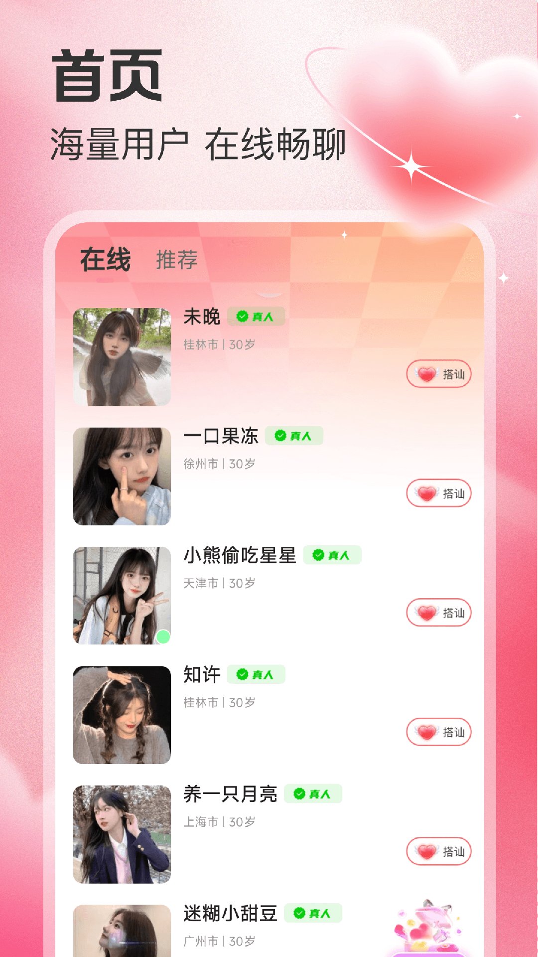 精彩截图-觅诱2026官方新版