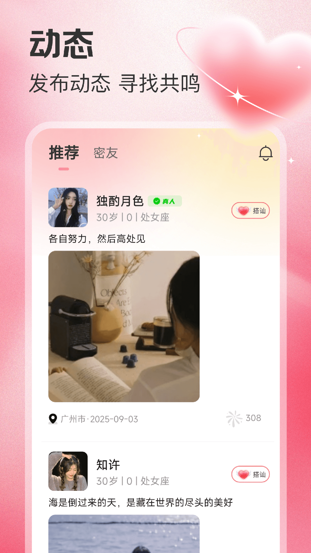 精彩截图-觅诱2026官方新版