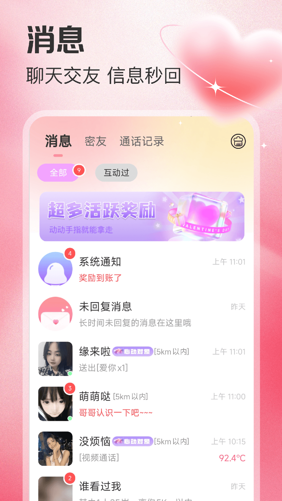 精彩截图-觅诱2026官方新版