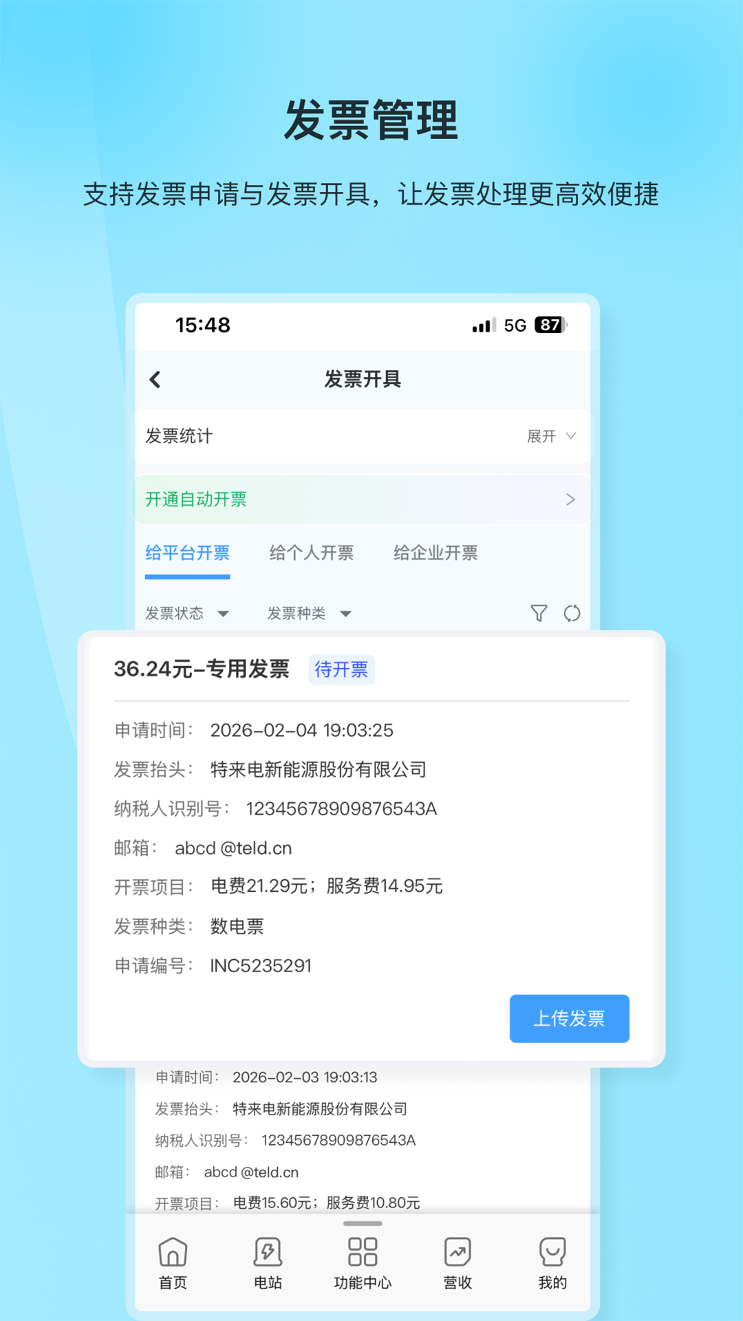 精彩截图-特来电商家版APP2026官方新版