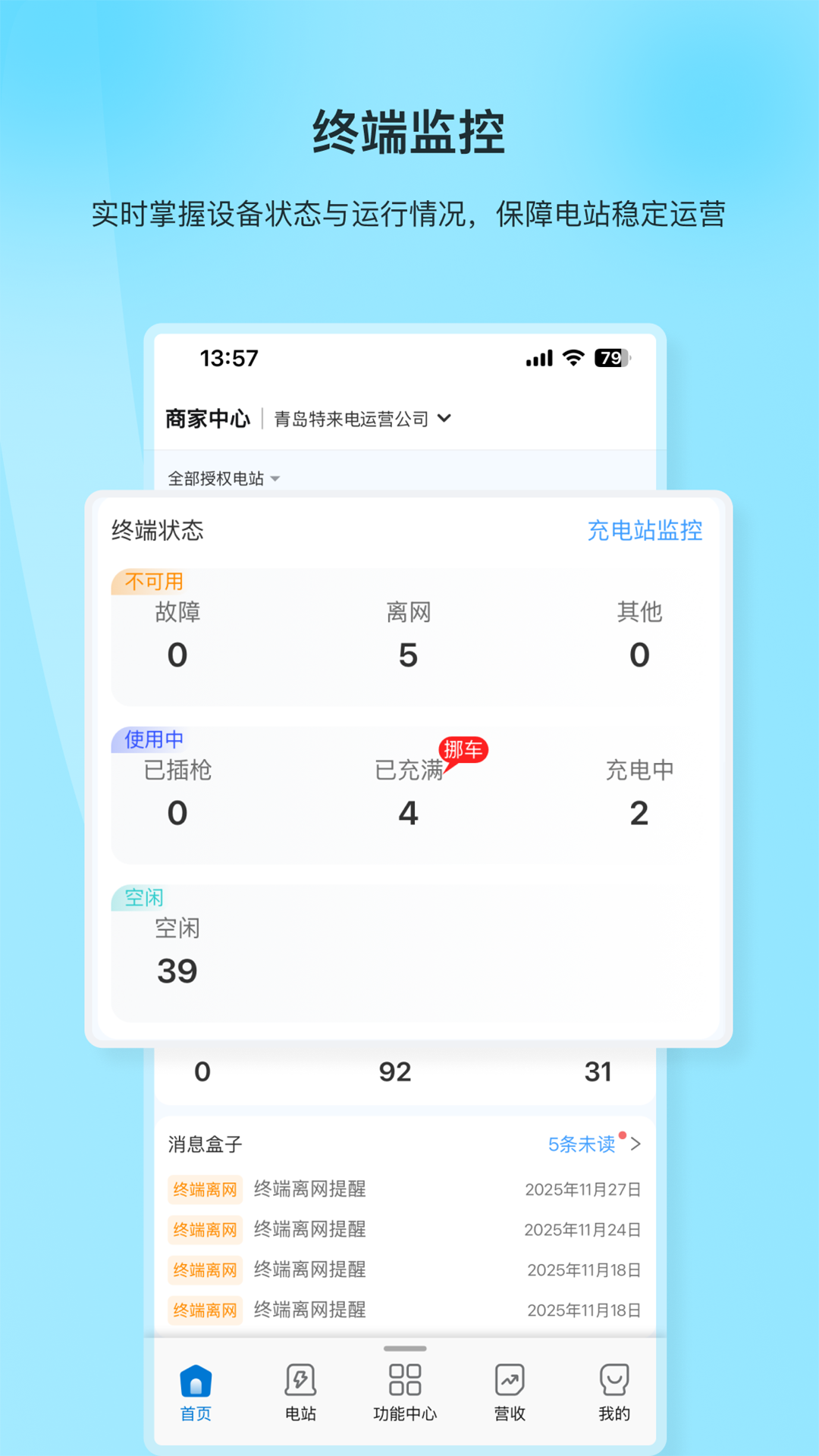 精彩截图-特来电商家版APP2026官方新版