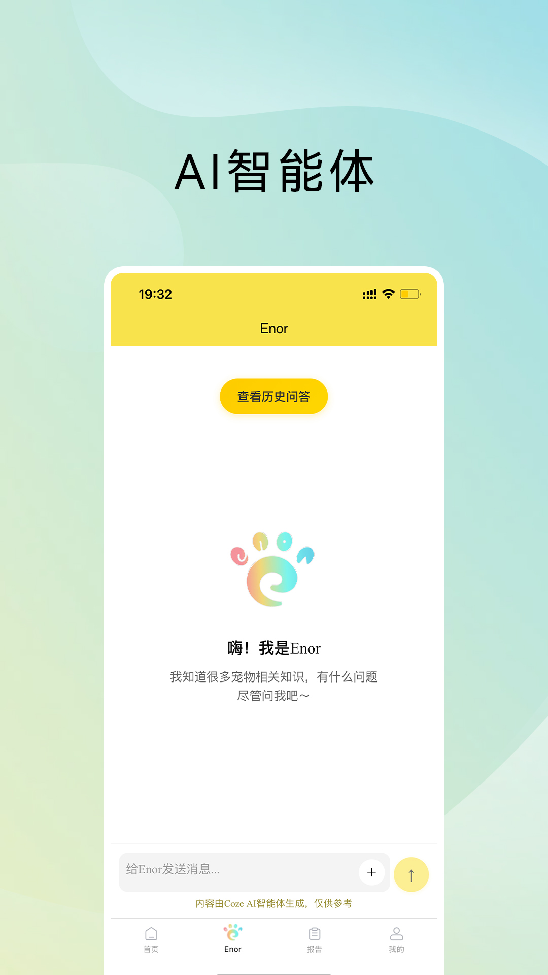 精彩截图-原力智宠2026官方新版