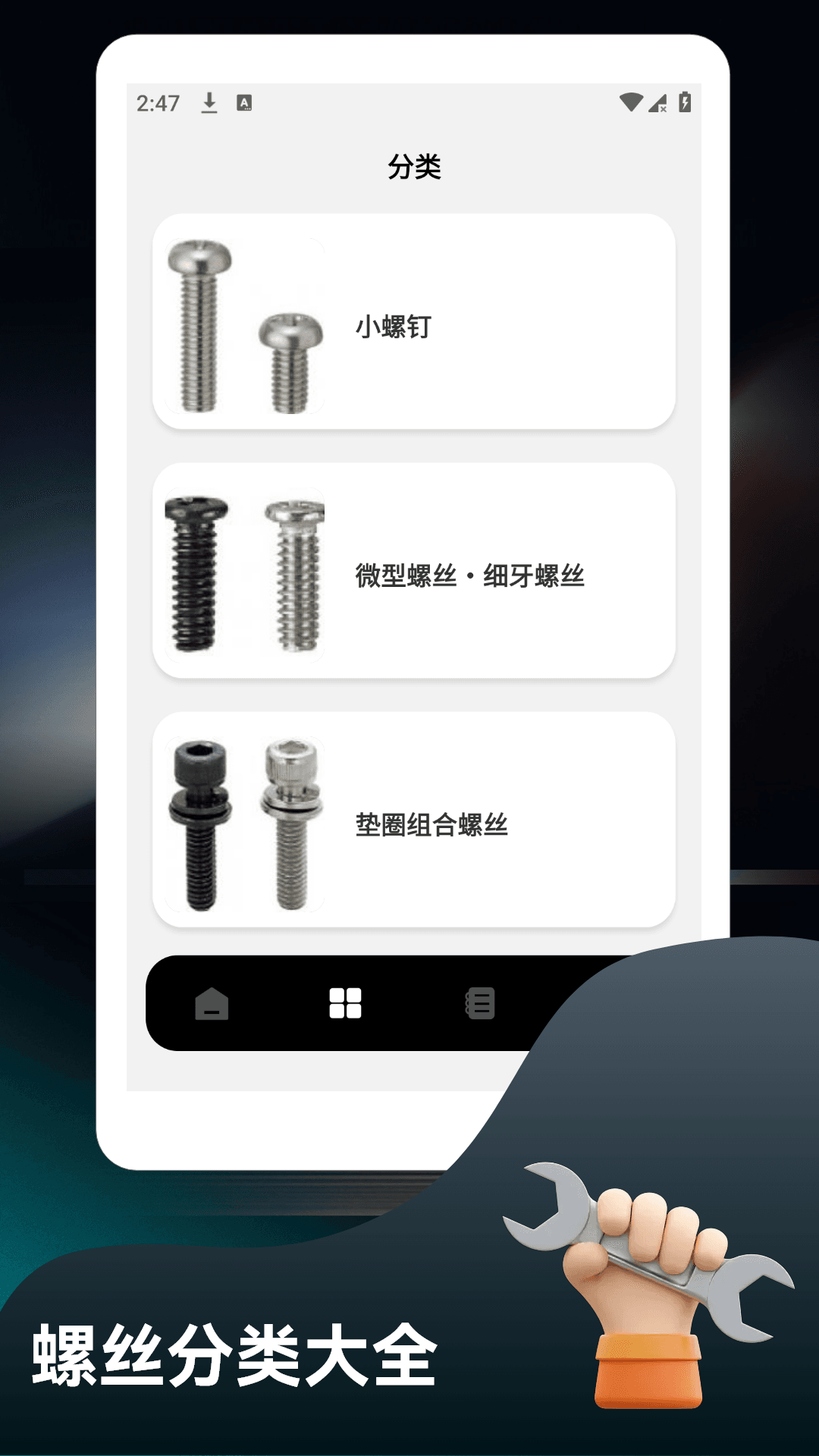 精彩截图-我爱打螺丝2026官方新版