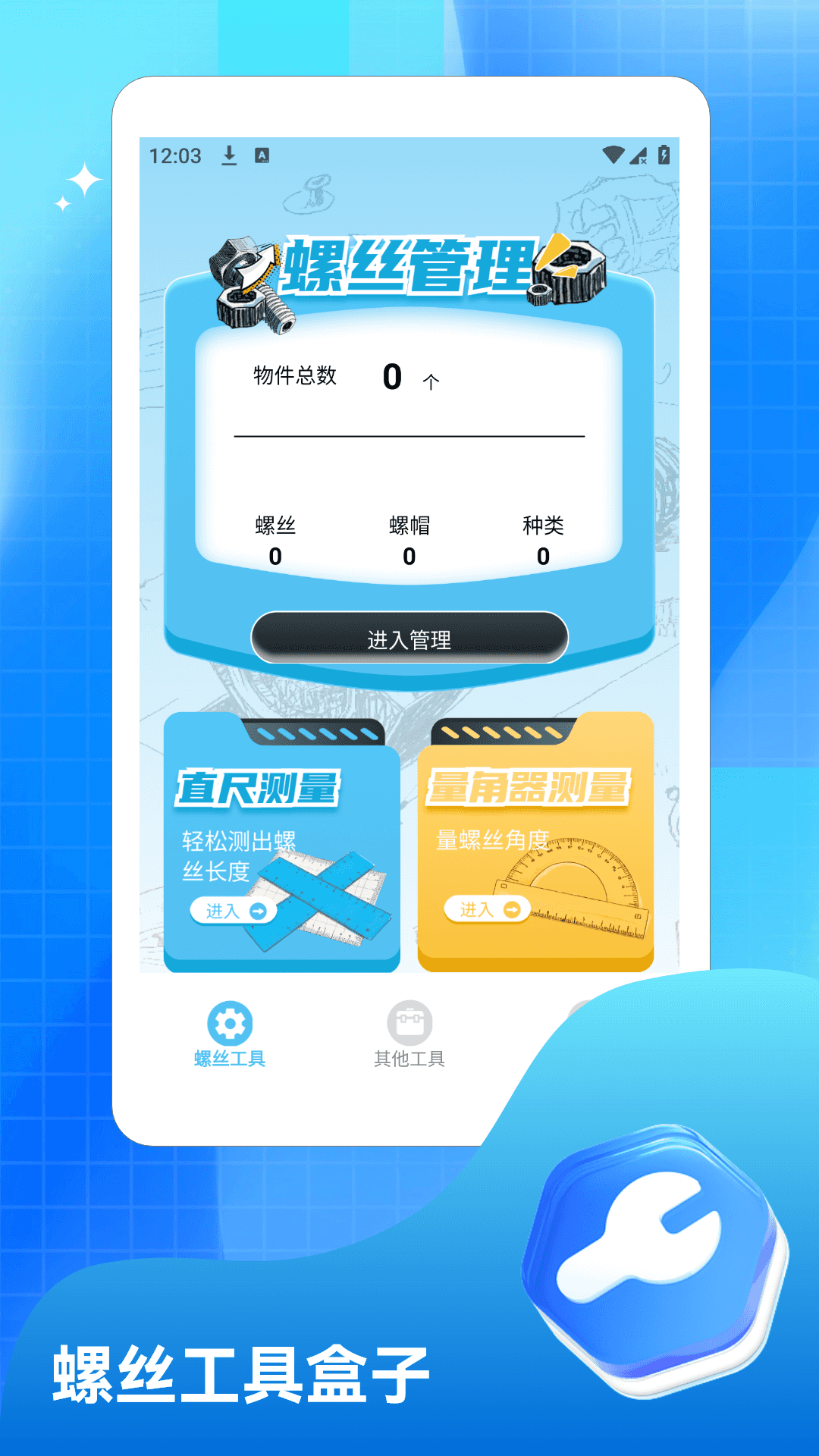 精彩截图-我爱打螺丝2026官方新版