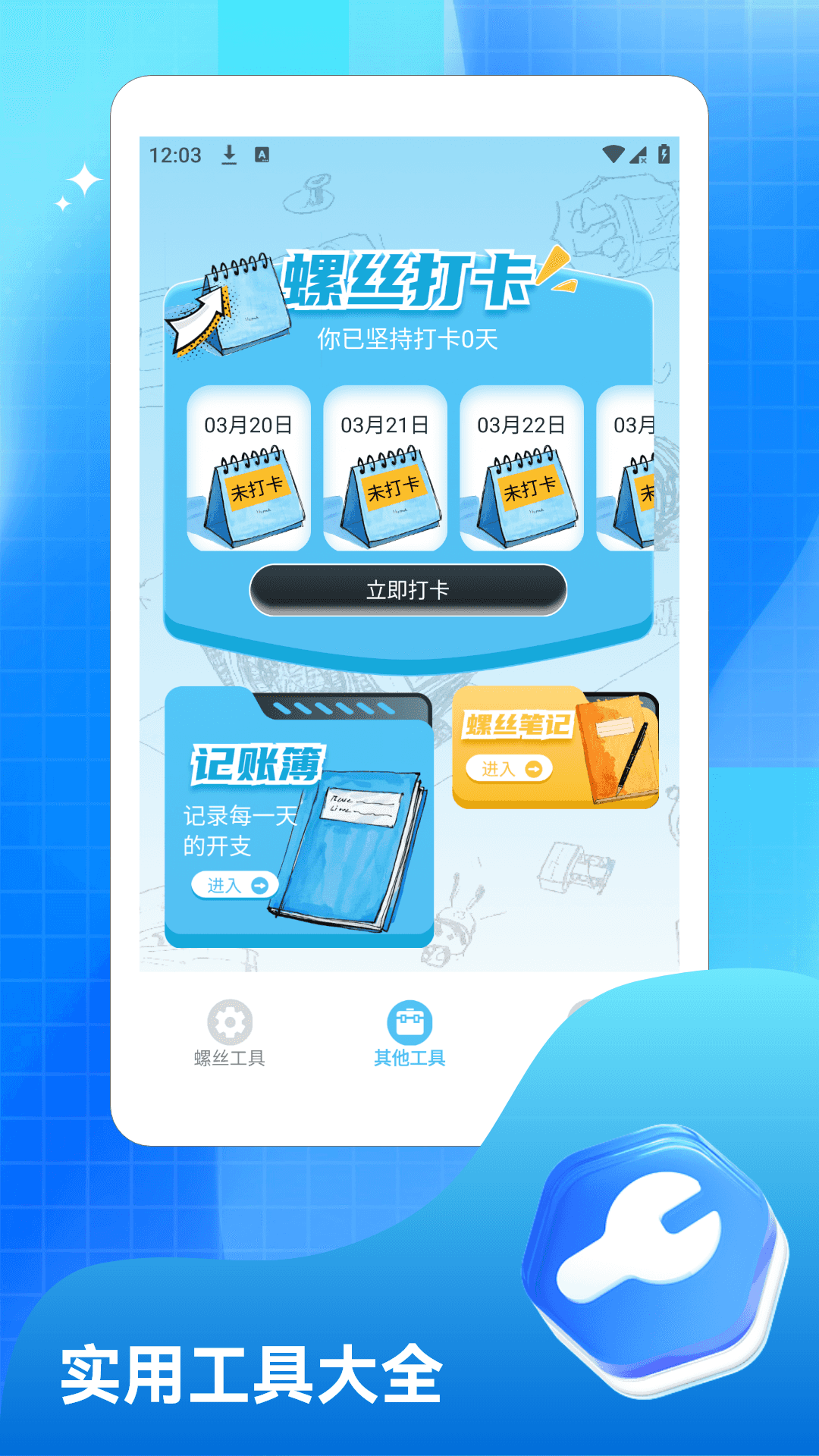 精彩截图-我爱打螺丝2026官方新版