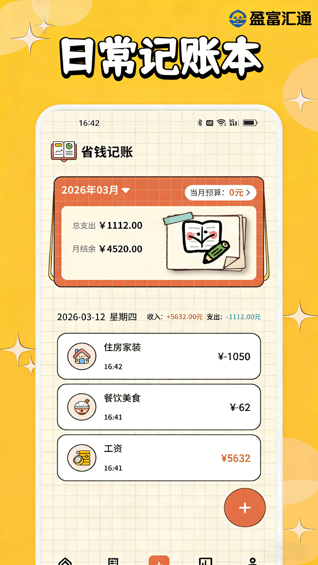 精彩截图-盈富汇通2026官方新版