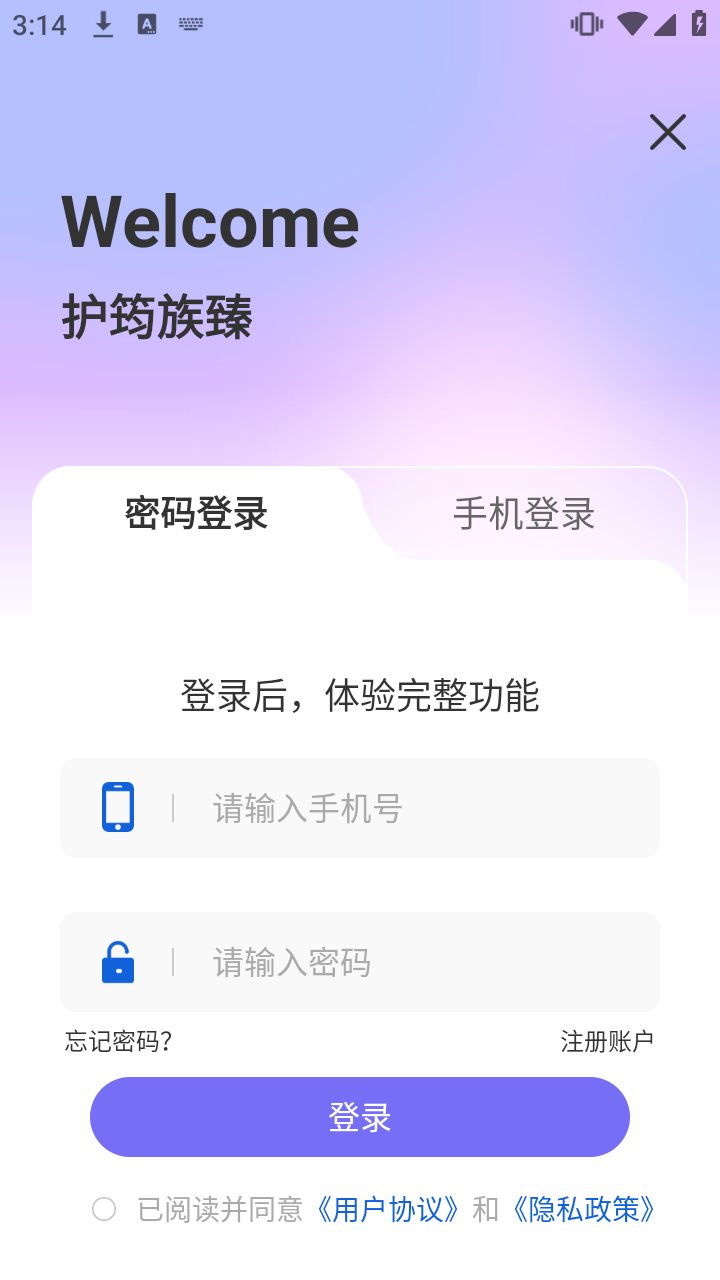 精彩截图-护筠族臻2026官方新版