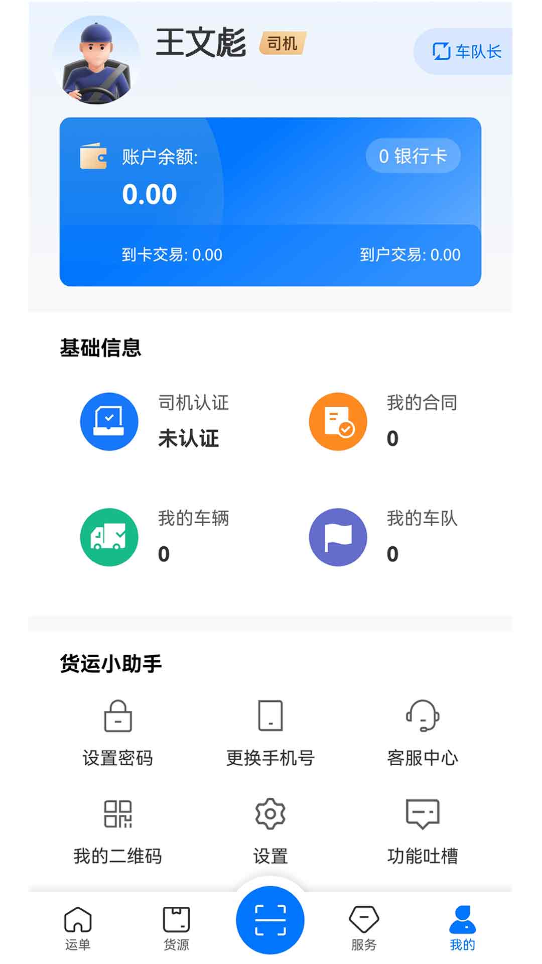精彩截图-蒙速智运2026官方新版