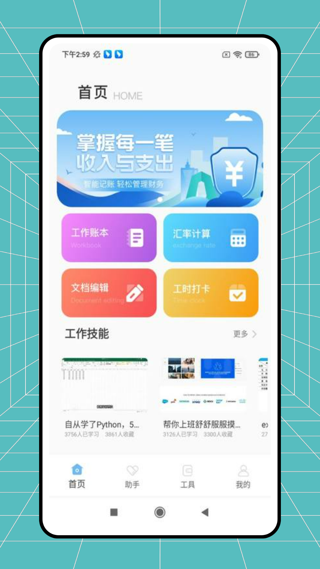 精彩截图-幸福通2026官方新版