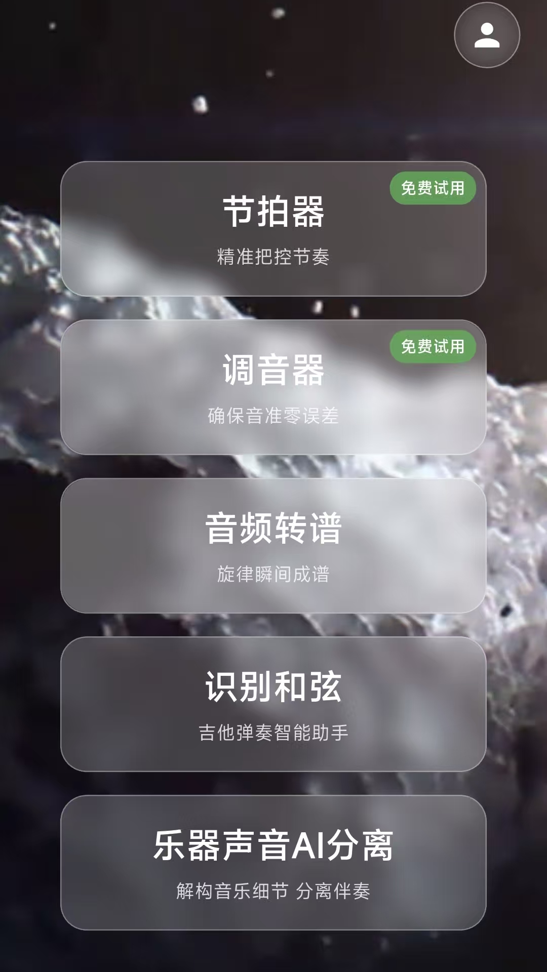 乐谱全能王 截图 1