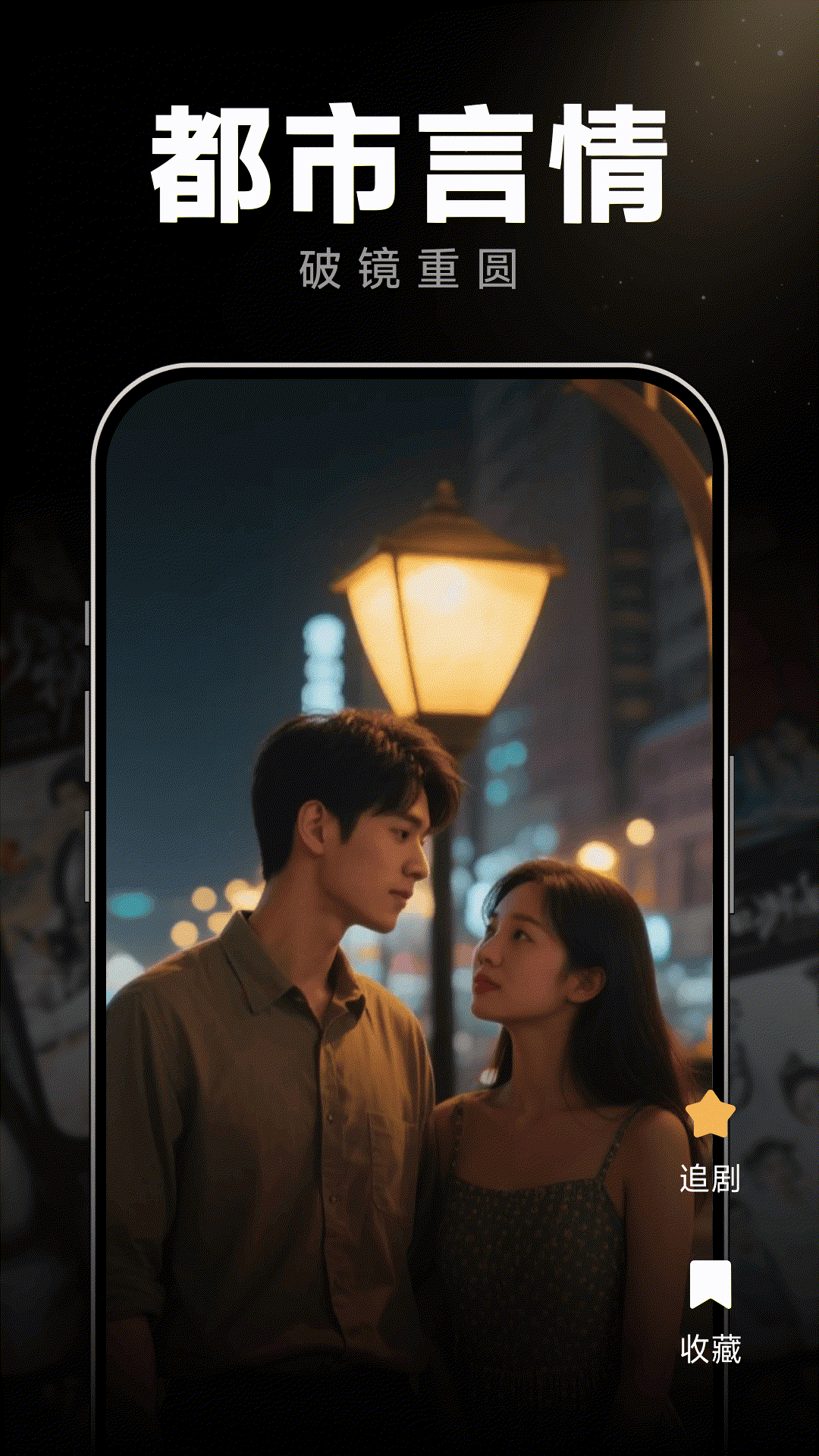 精彩截图-全免看短剧免费2026官方新版