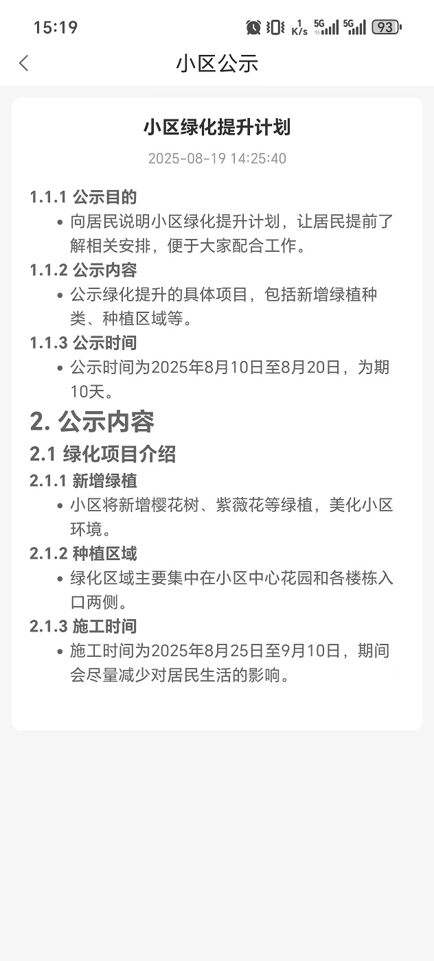 精彩截图-城投智慧物业2026官方新版