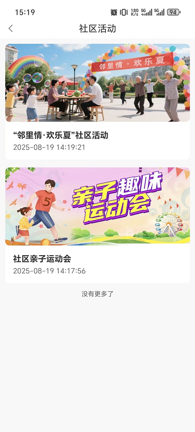 精彩截图-城投智慧物业2026官方新版
