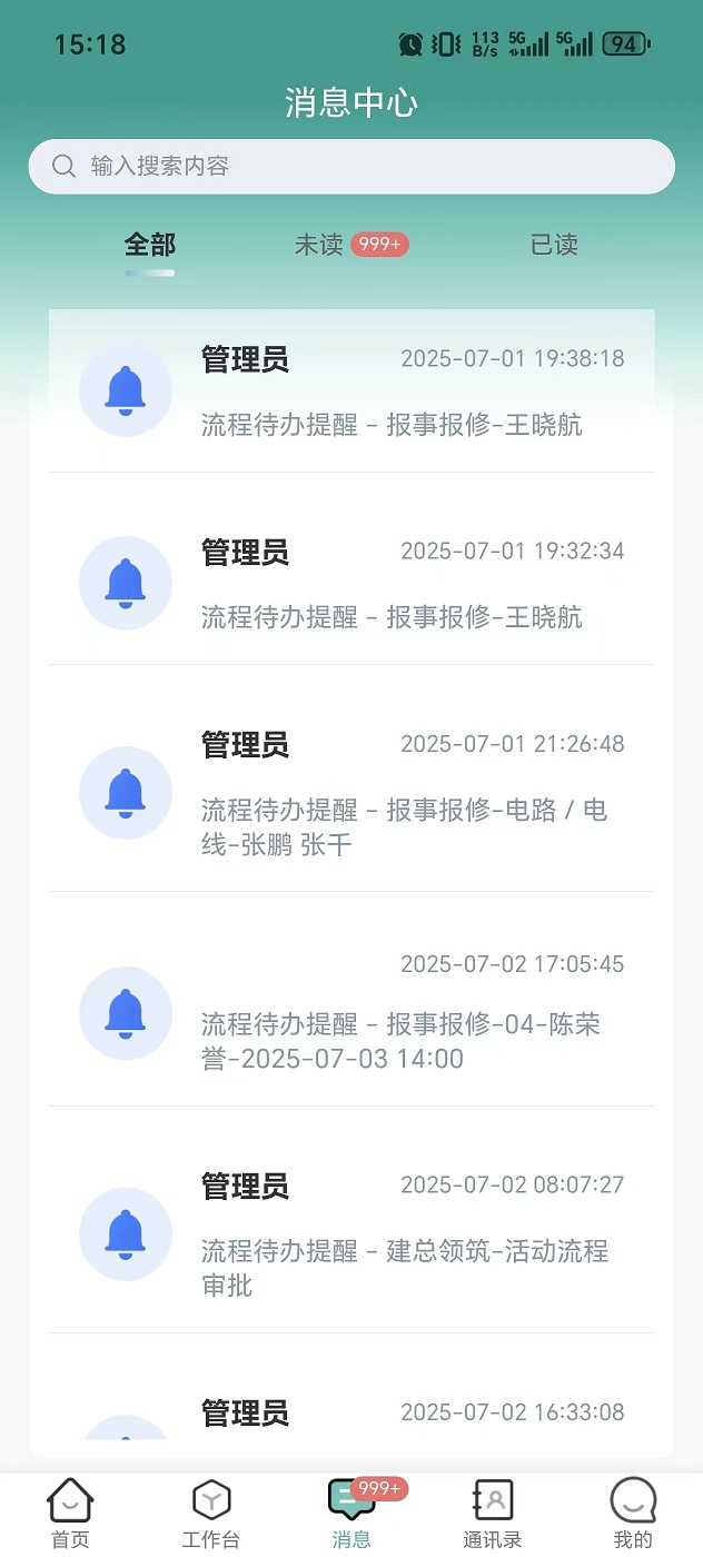 精彩截图-城投智慧物业2026官方新版