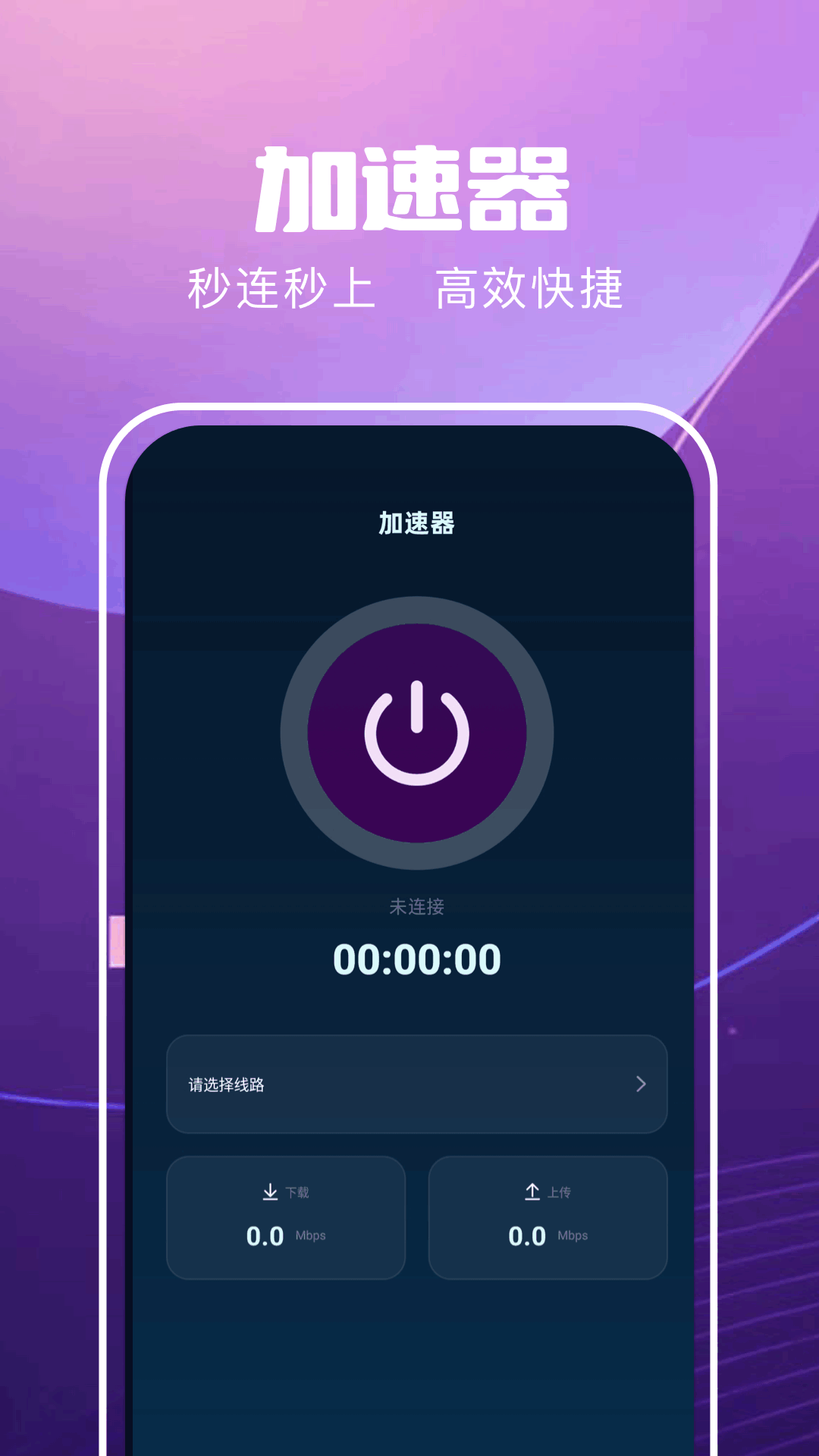 精彩截图-洋葱加速器2026官方新版