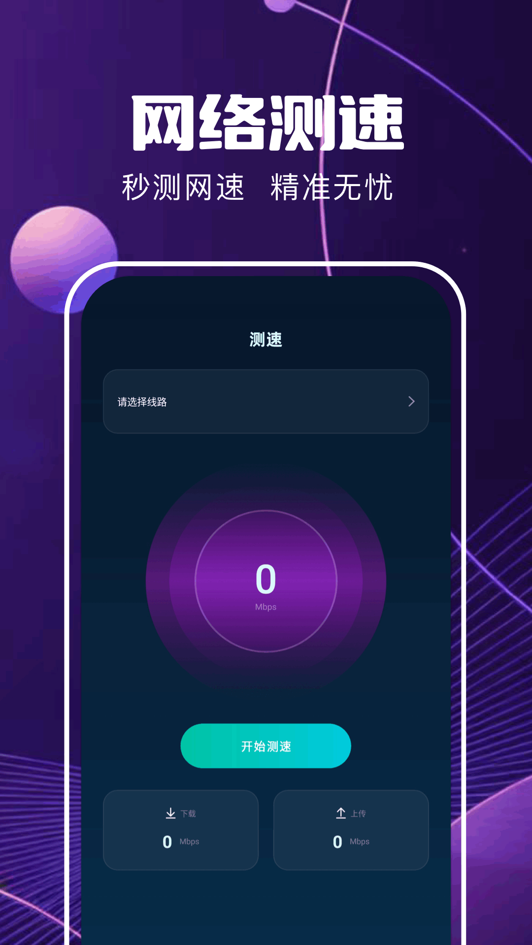 精彩截图-洋葱加速器2026官方新版