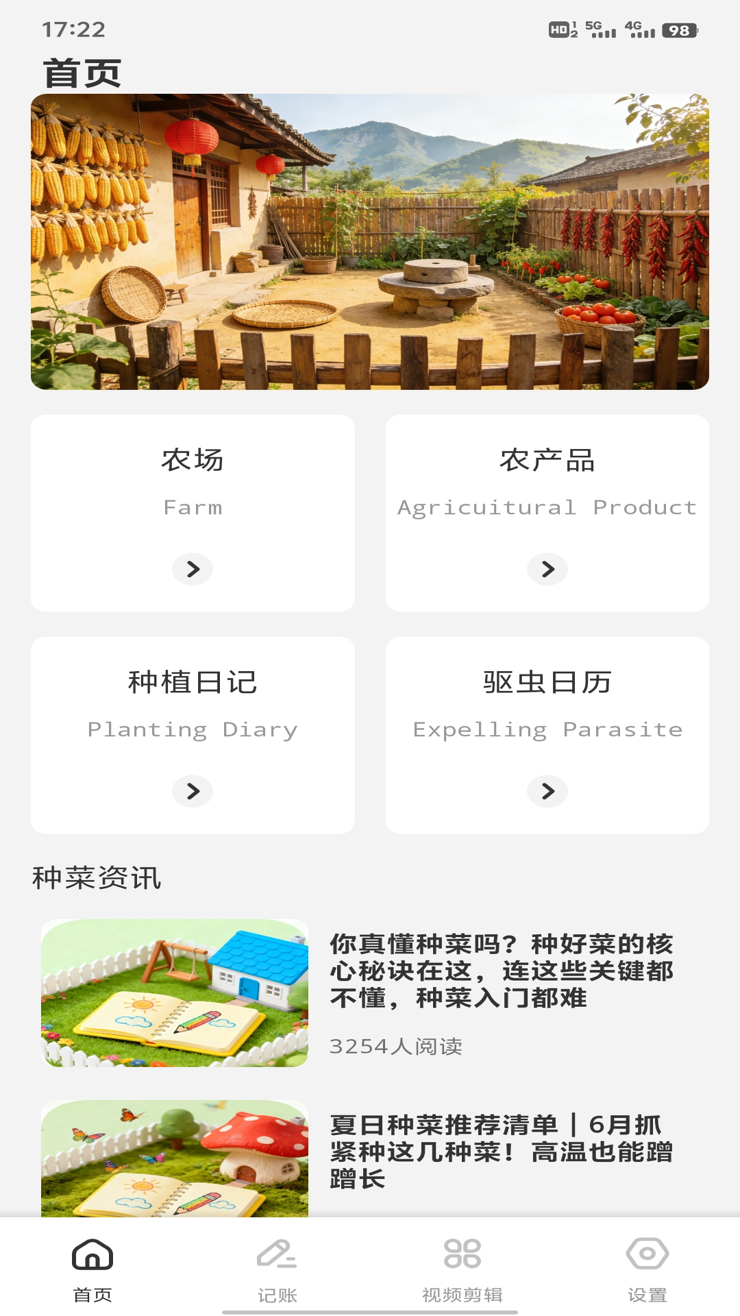 精彩截图-经典农场平台2026官方新版