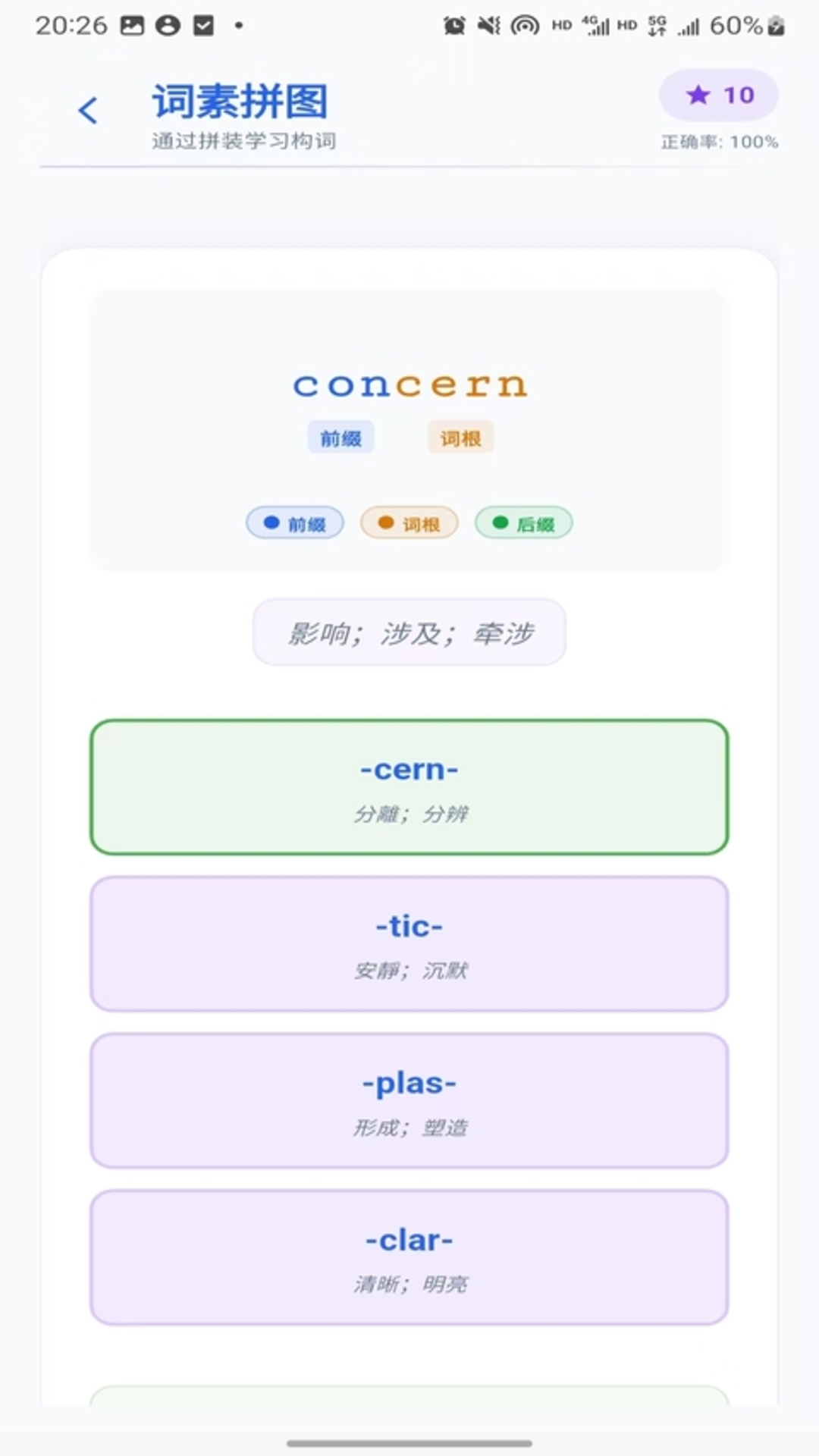 精彩截图-语木2026官方新版