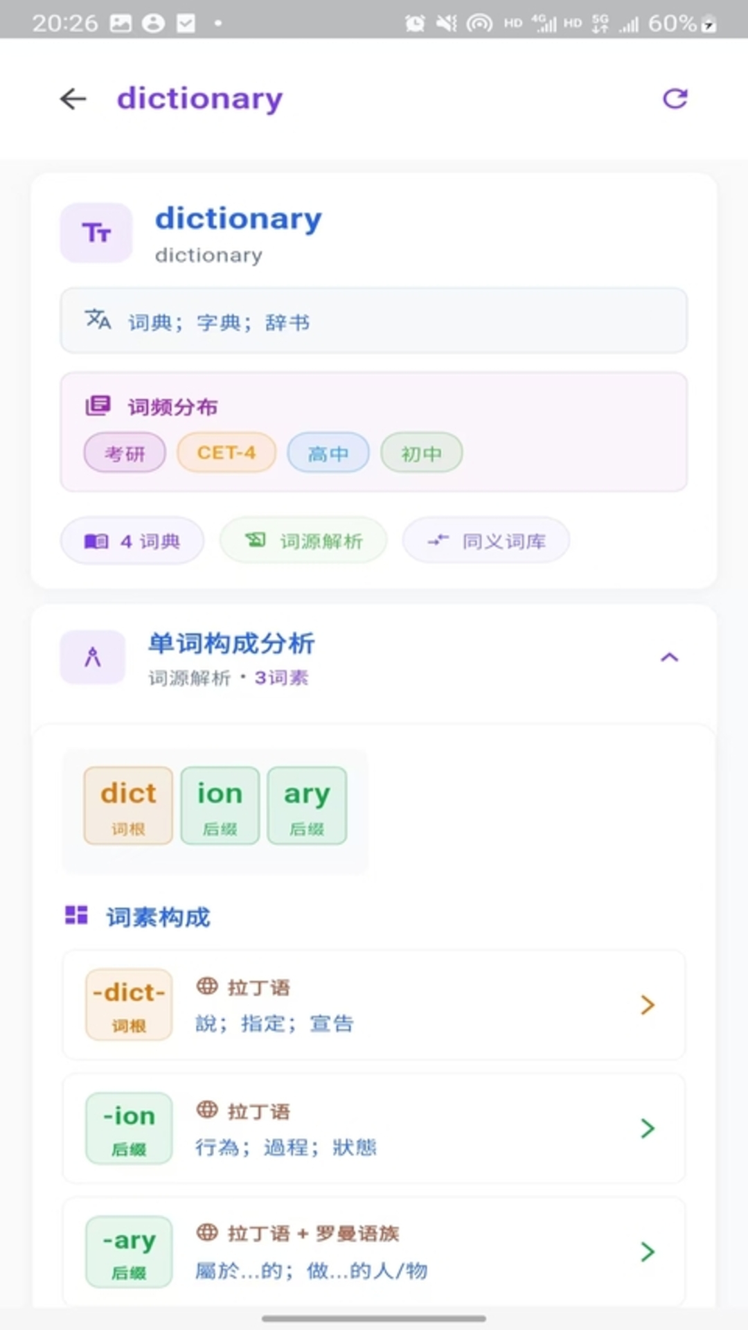 精彩截图-语木2026官方新版