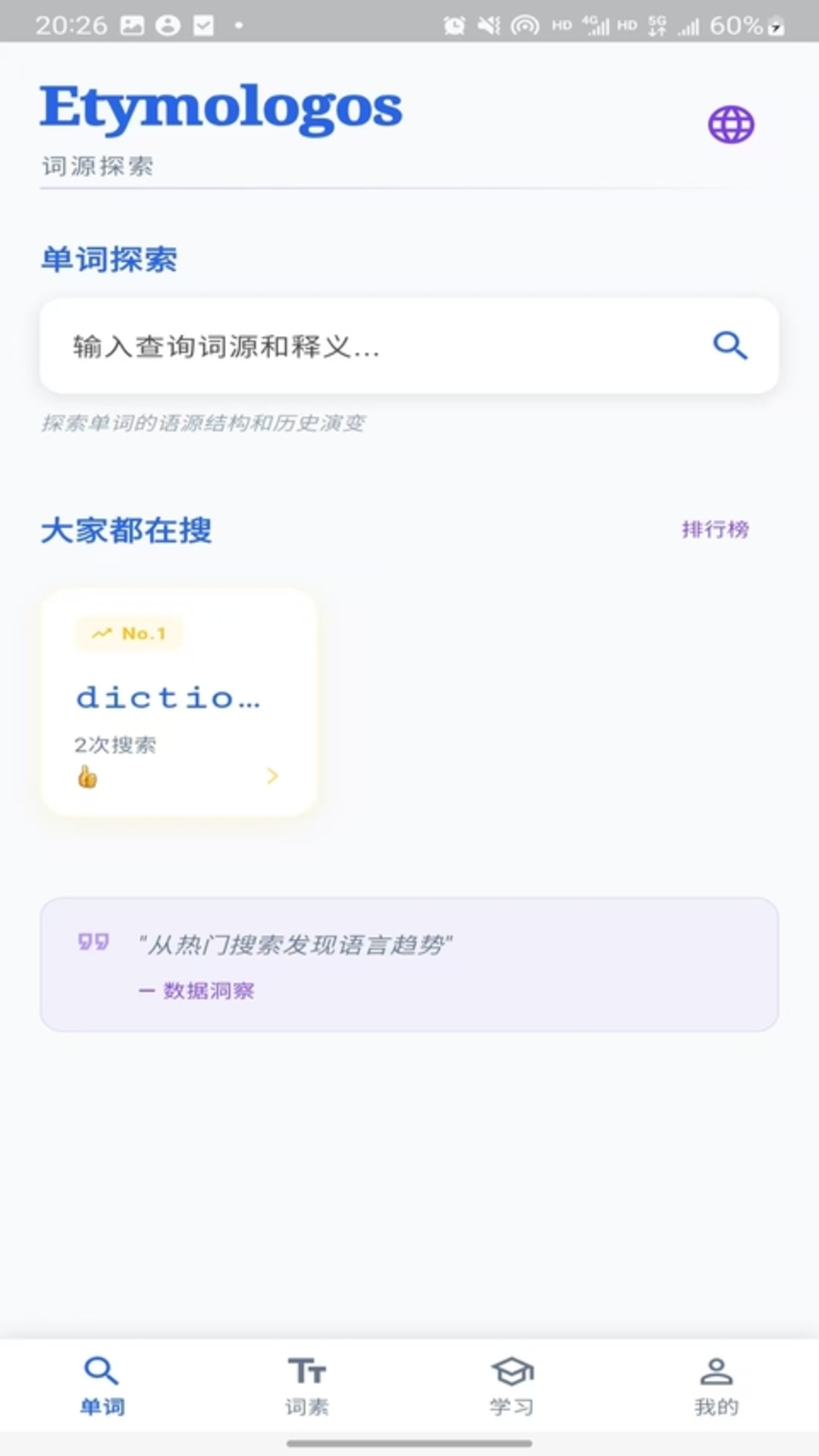 精彩截图-语木2026官方新版