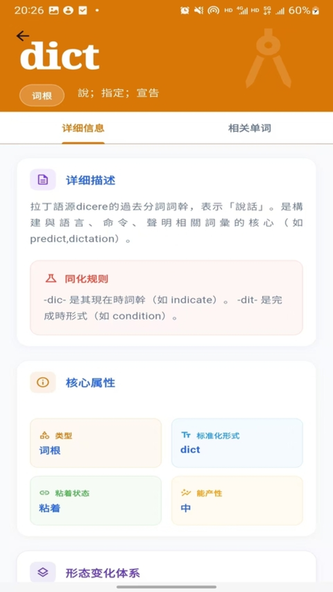 精彩截图-语木2026官方新版