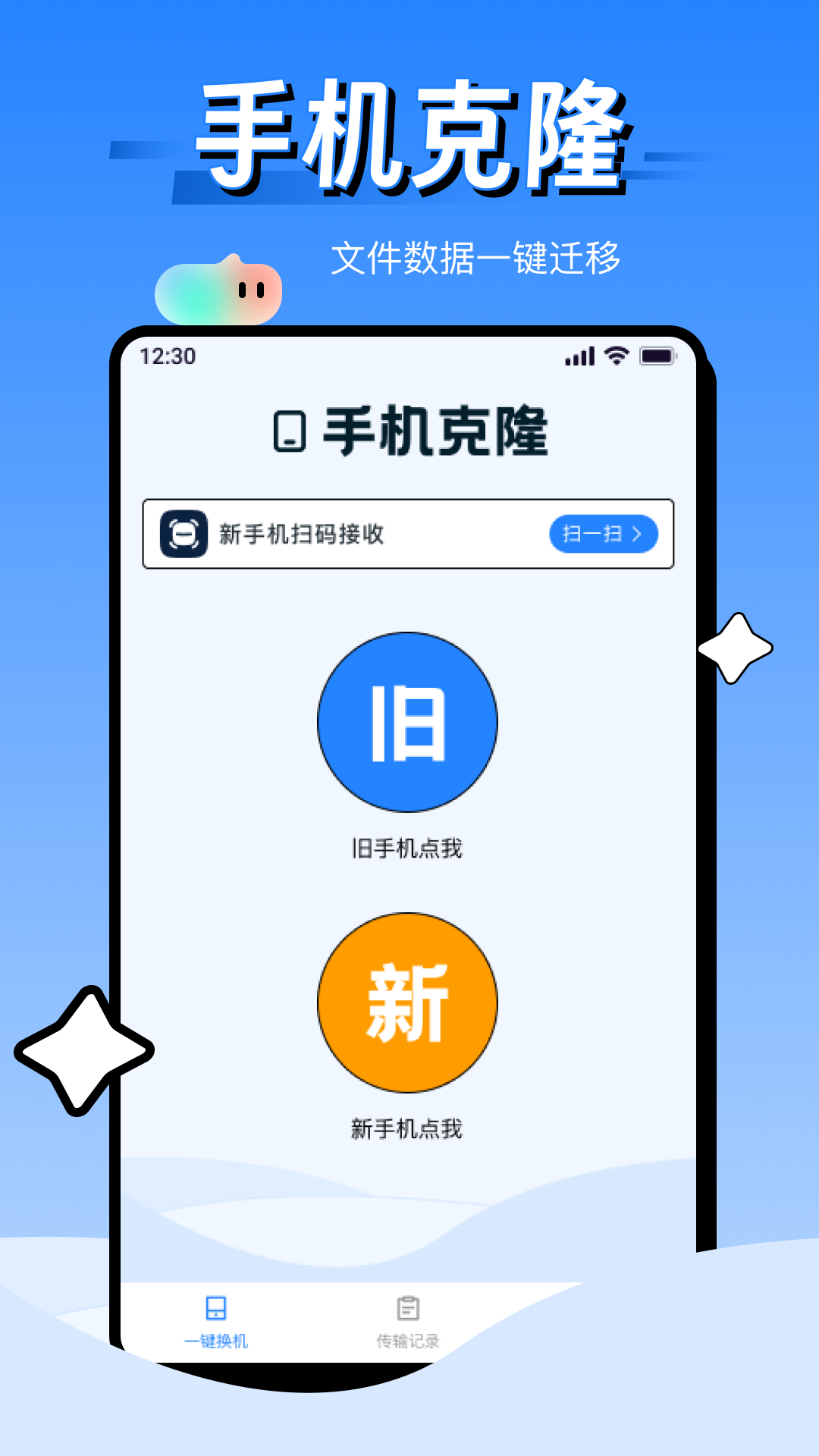 精彩截图-乐为安卓换机克隆2026官方新版