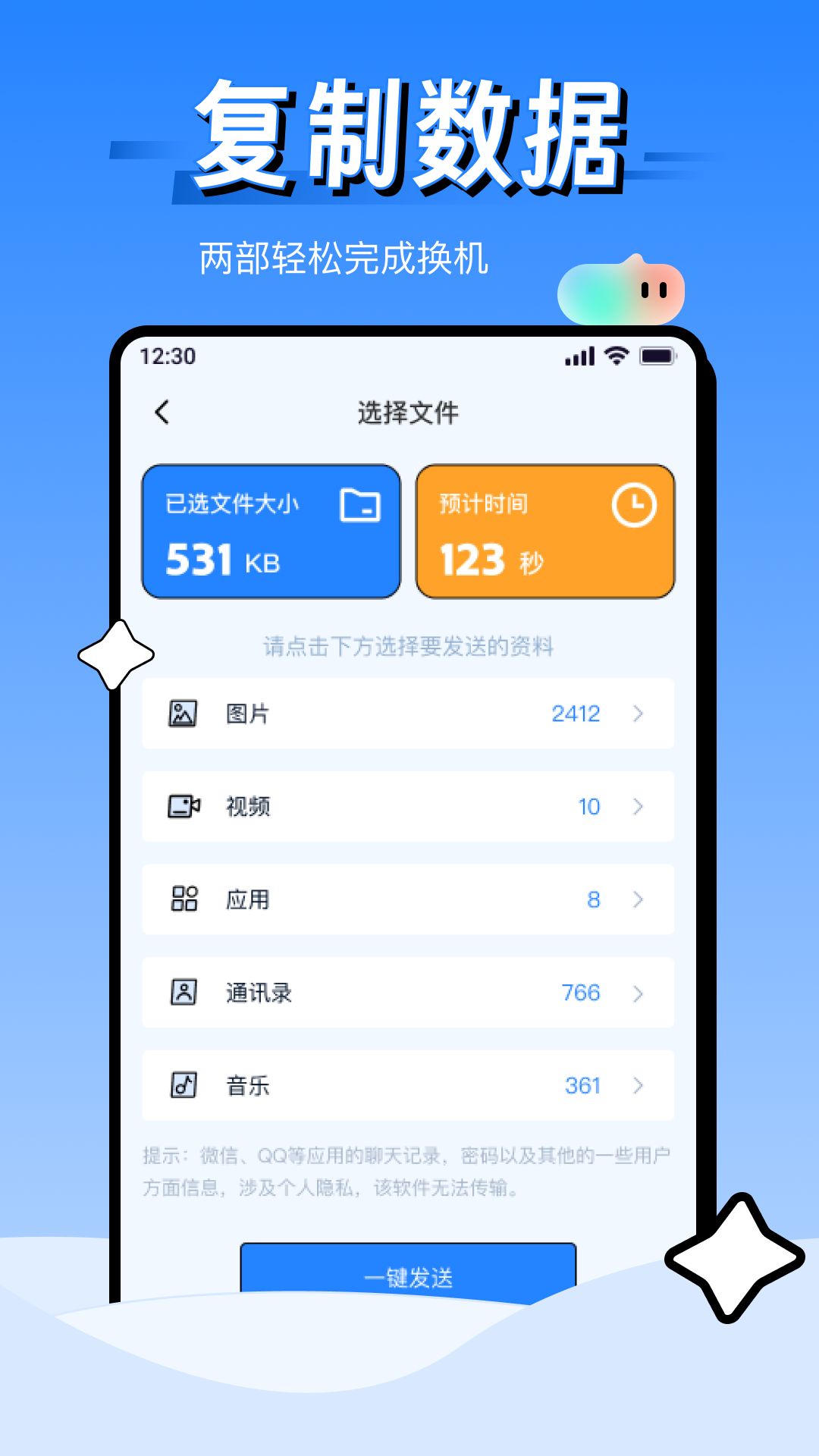 精彩截图-乐为安卓换机克隆2026官方新版