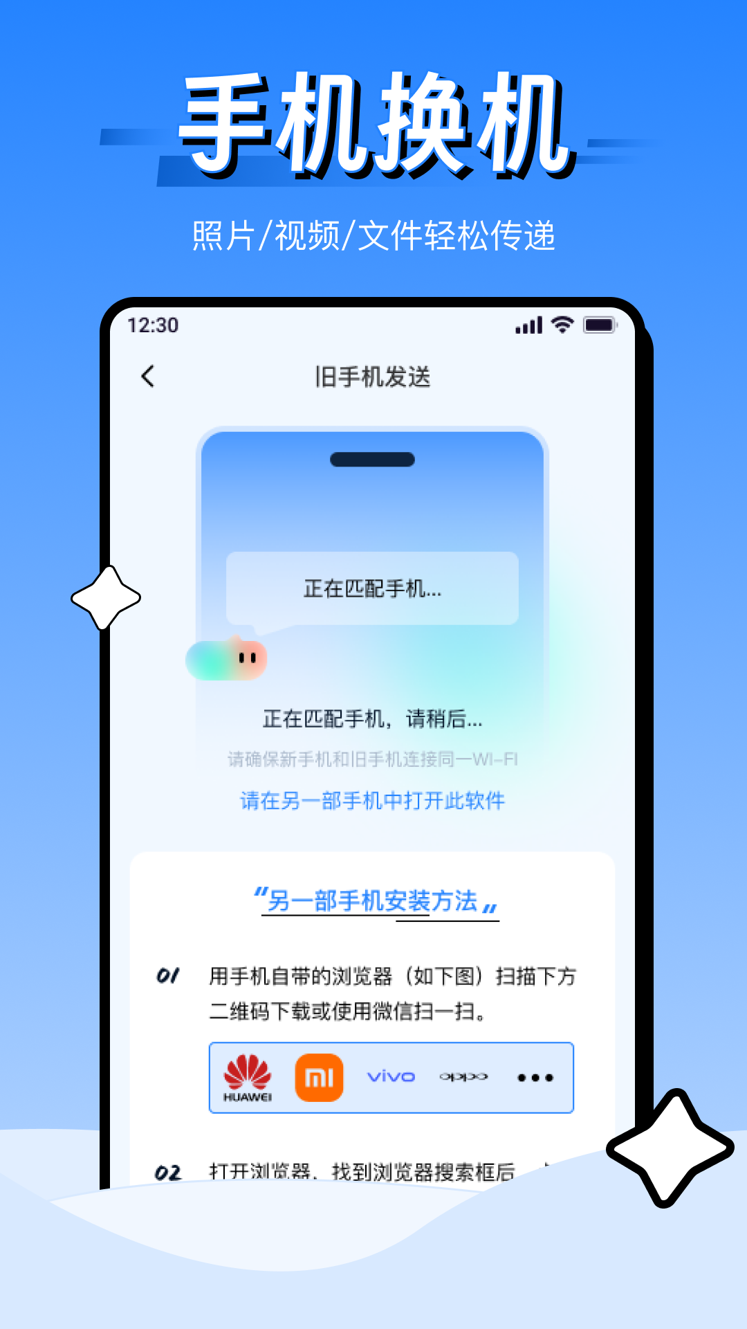 精彩截图-乐为安卓换机克隆2026官方新版