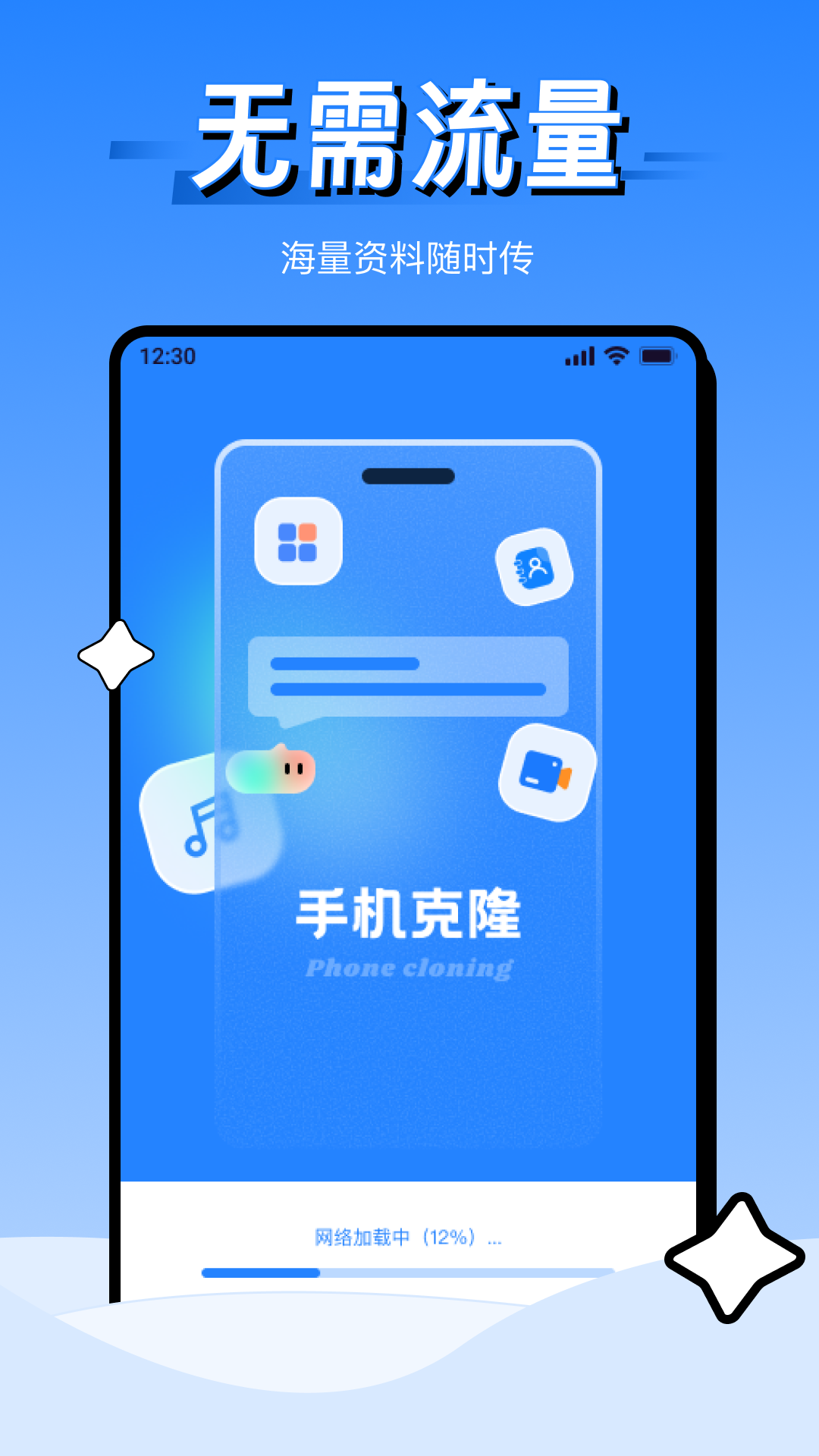 精彩截图-乐为安卓换机克隆2026官方新版