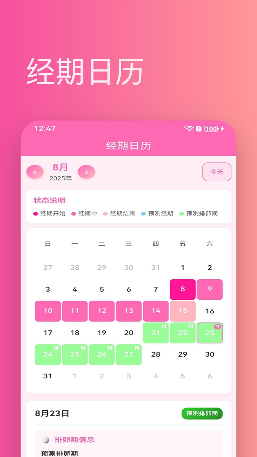 精彩截图-大姨妈助手2026官方新版