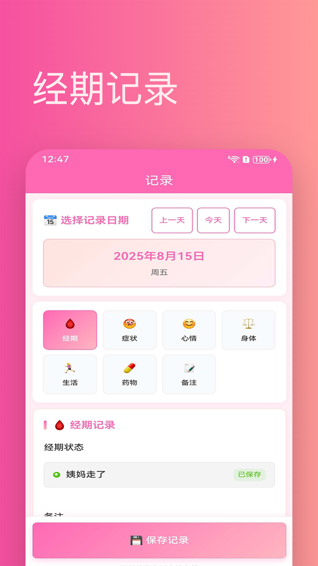 精彩截图-大姨妈助手2026官方新版