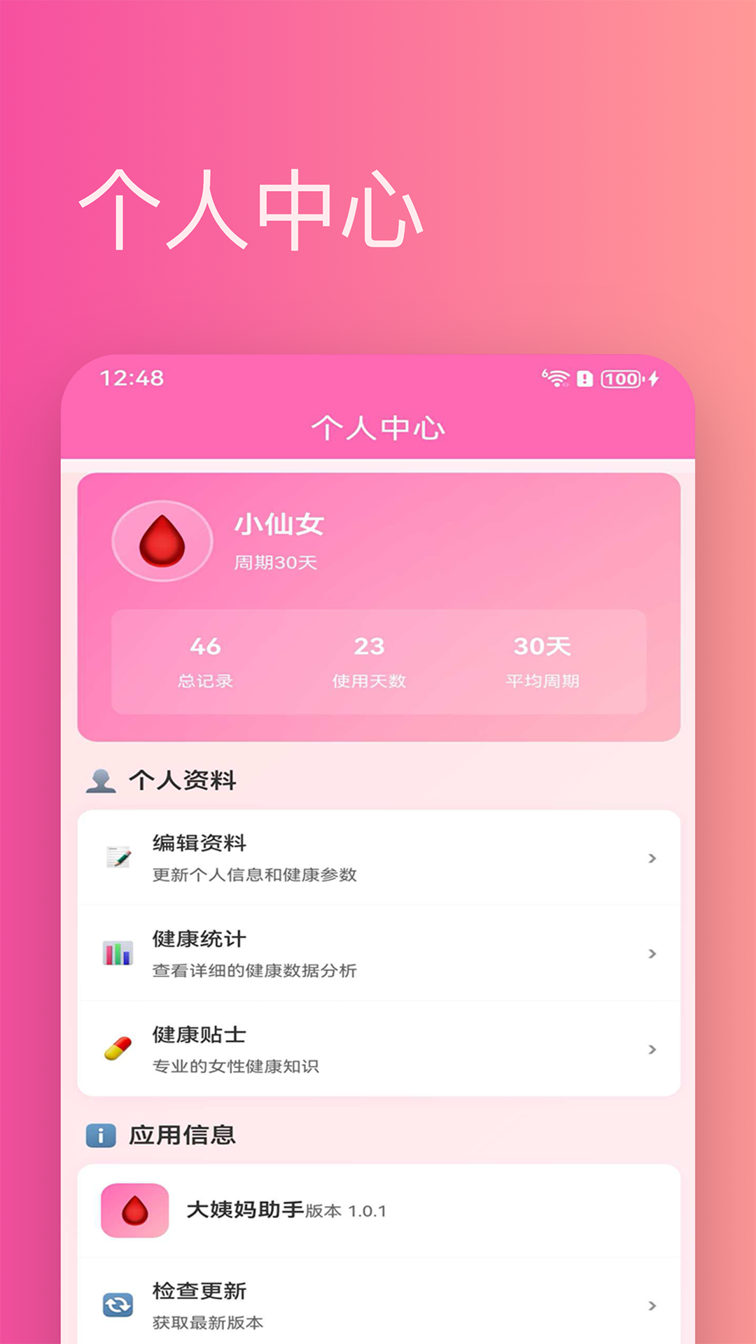 精彩截图-大姨妈助手2026官方新版