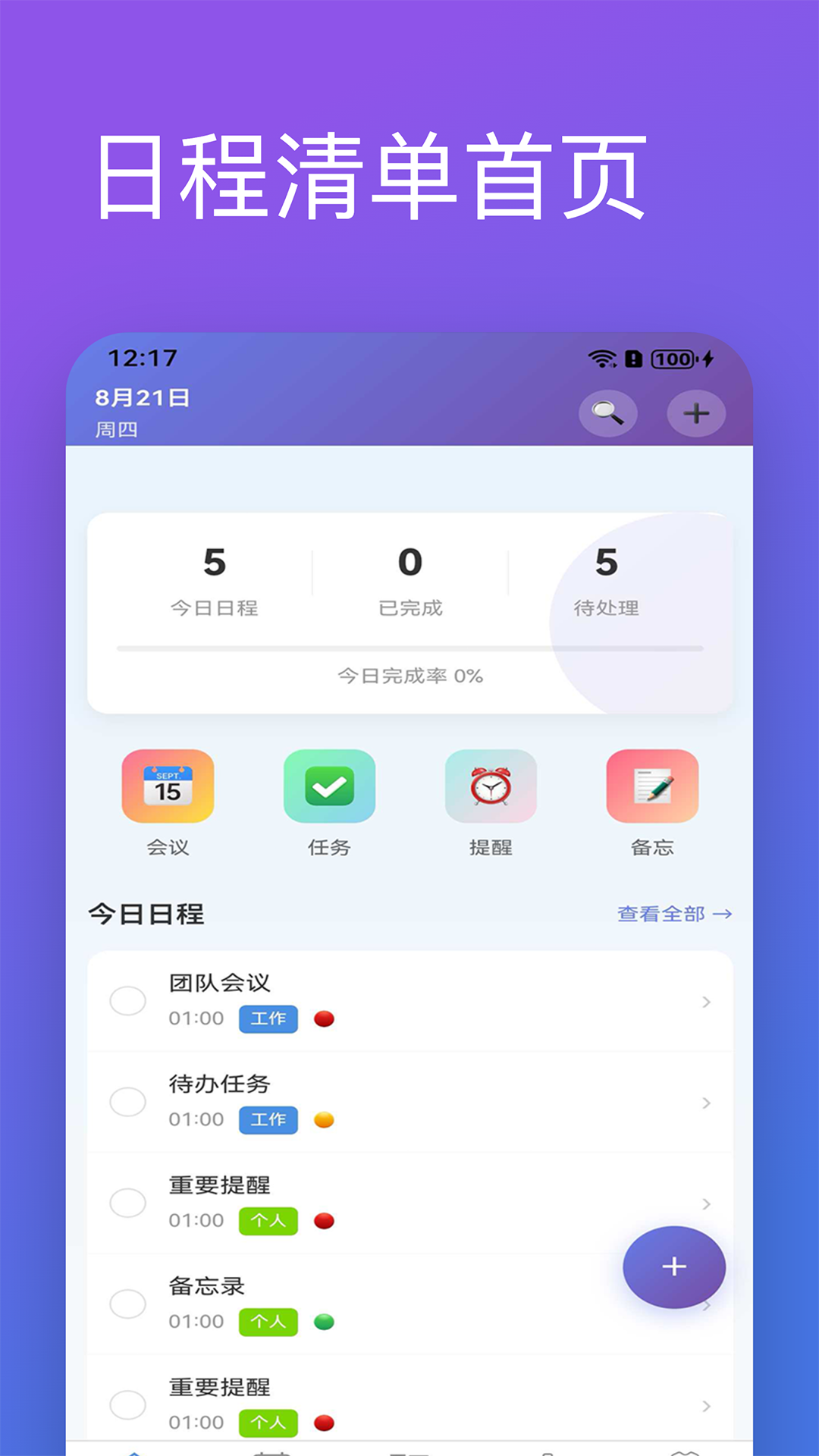 精彩截图-日程清单2026官方新版