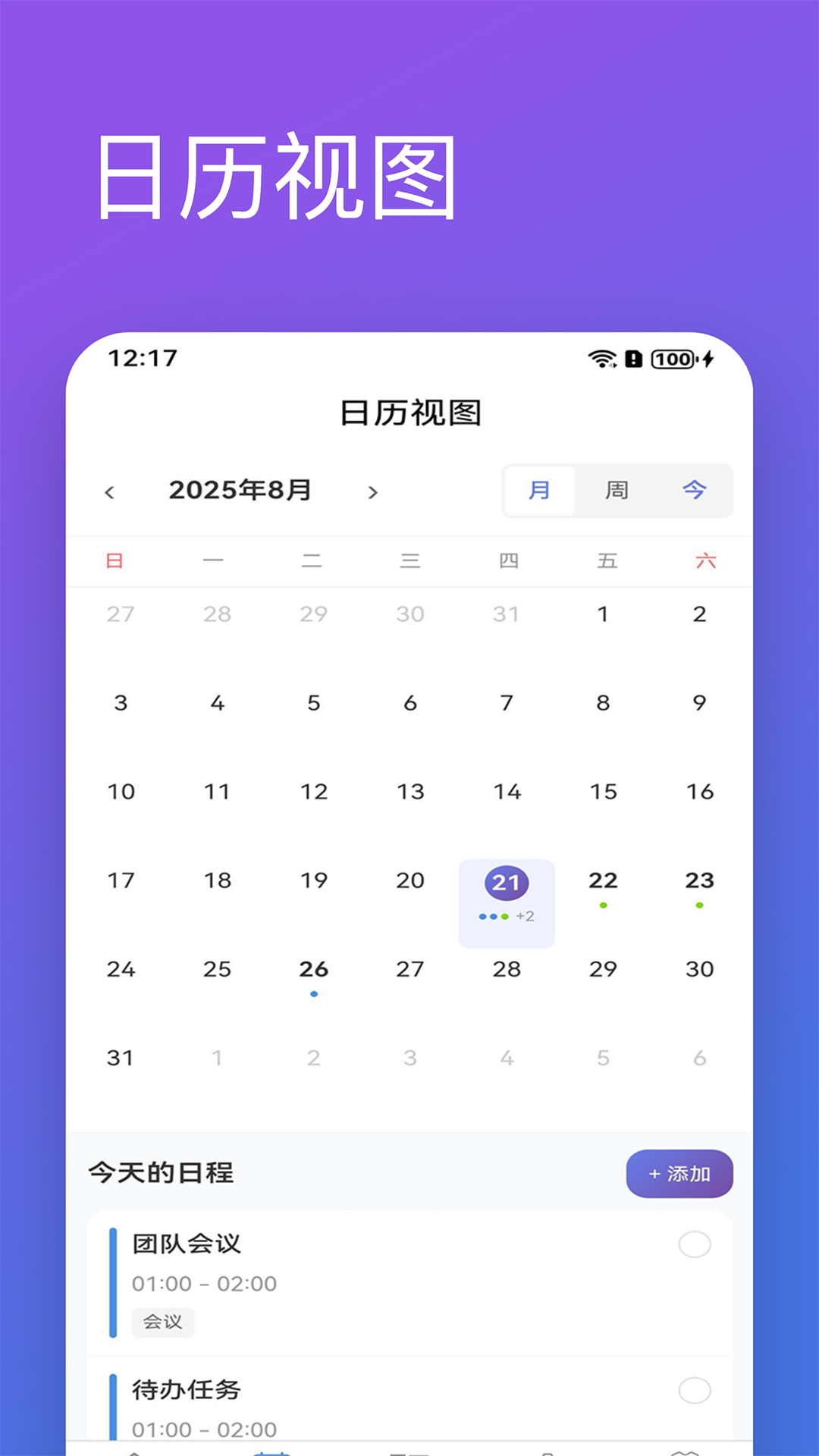 精彩截图-日程清单2026官方新版