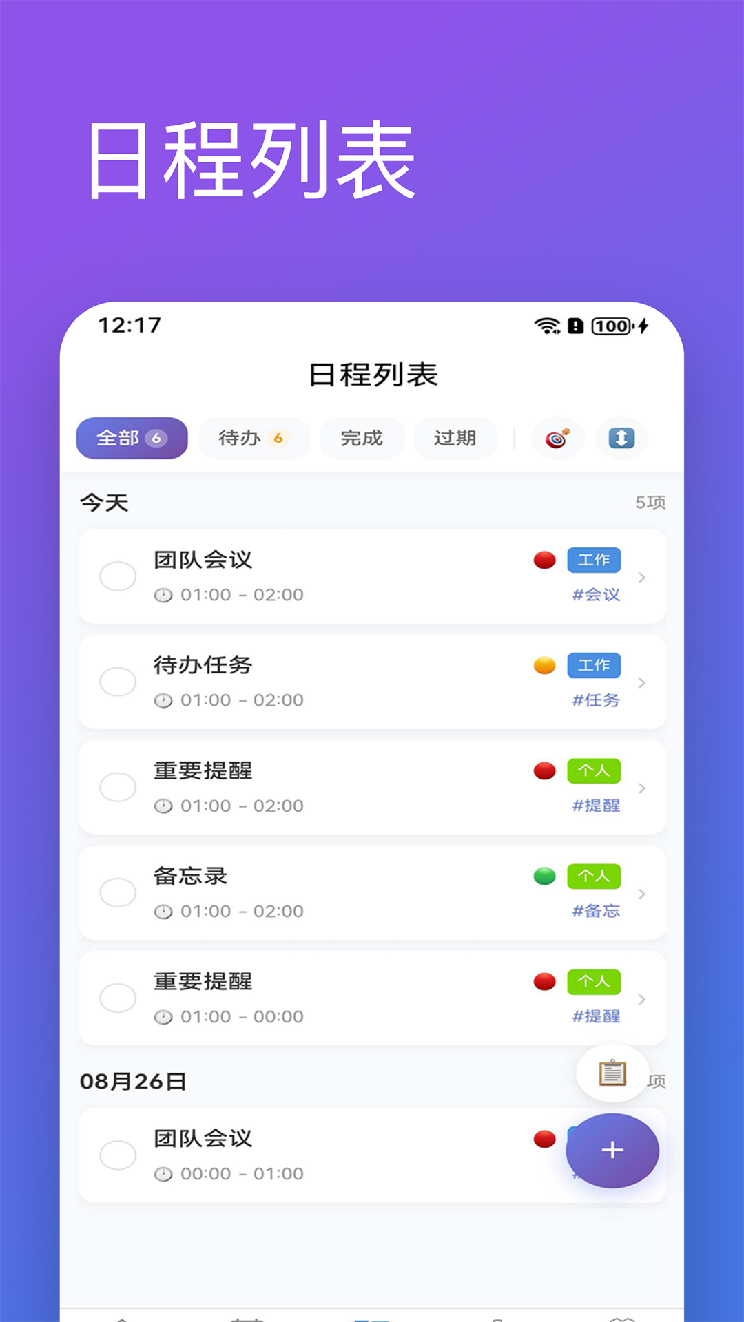 精彩截图-日程清单2026官方新版