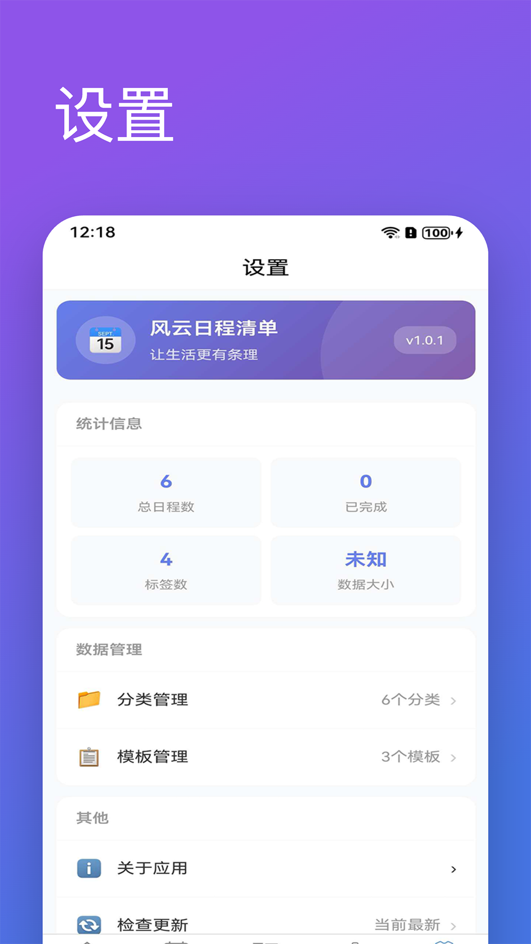 精彩截图-日程清单2026官方新版