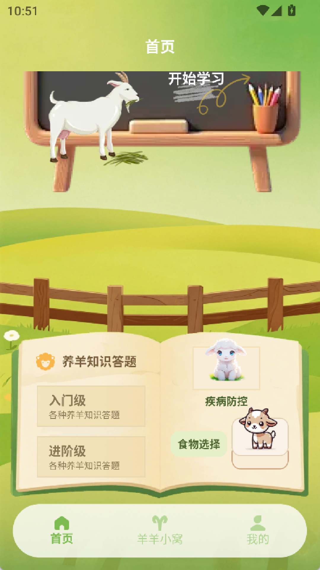 精彩截图-小羊最开心app2026官方新版