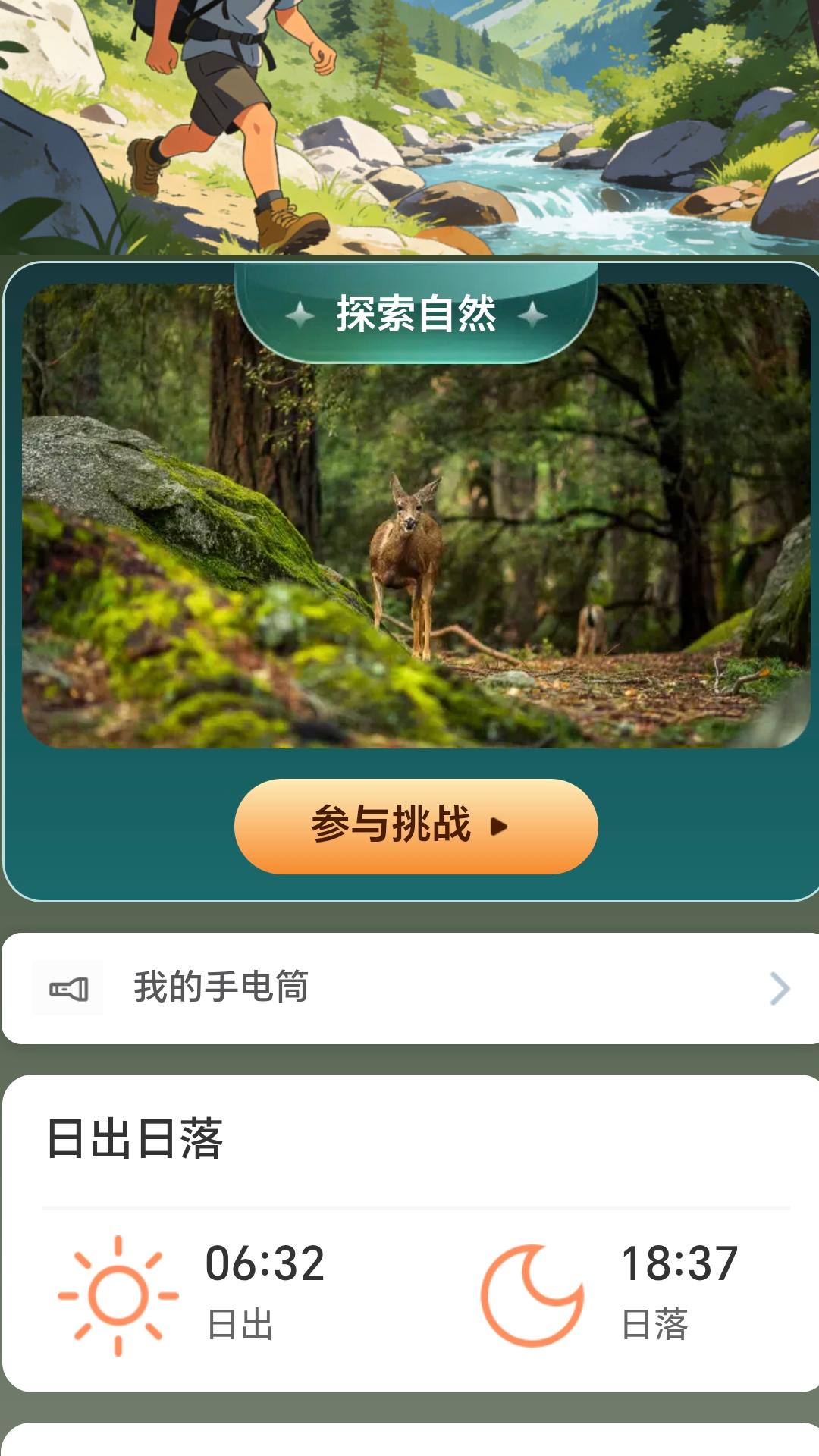 精彩截图-步行探索家2026官方新版