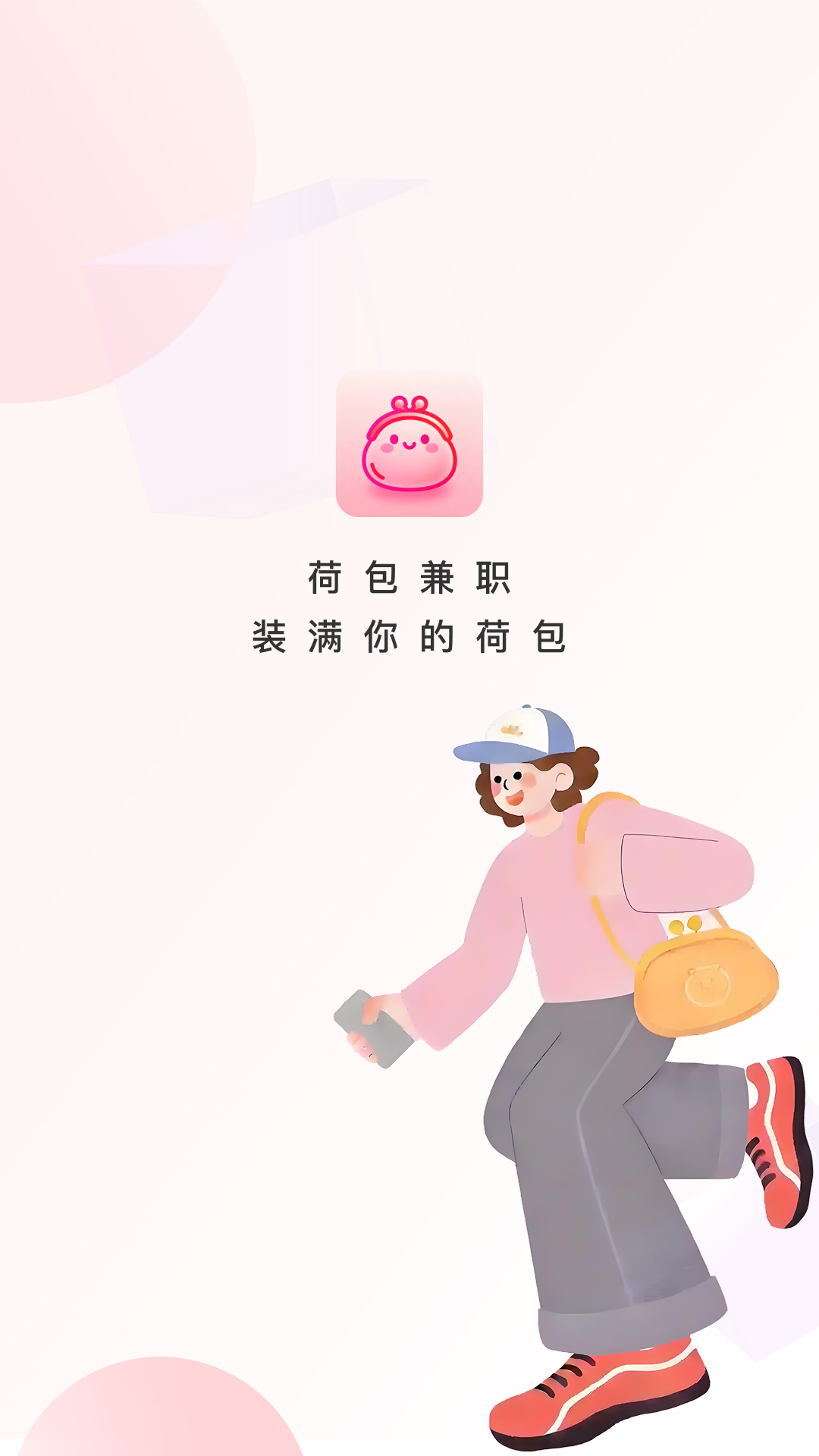 精彩截图-荷包兼职2026官方新版