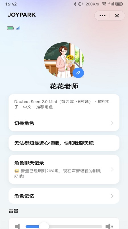 精彩截图-Jopark2026官方新版